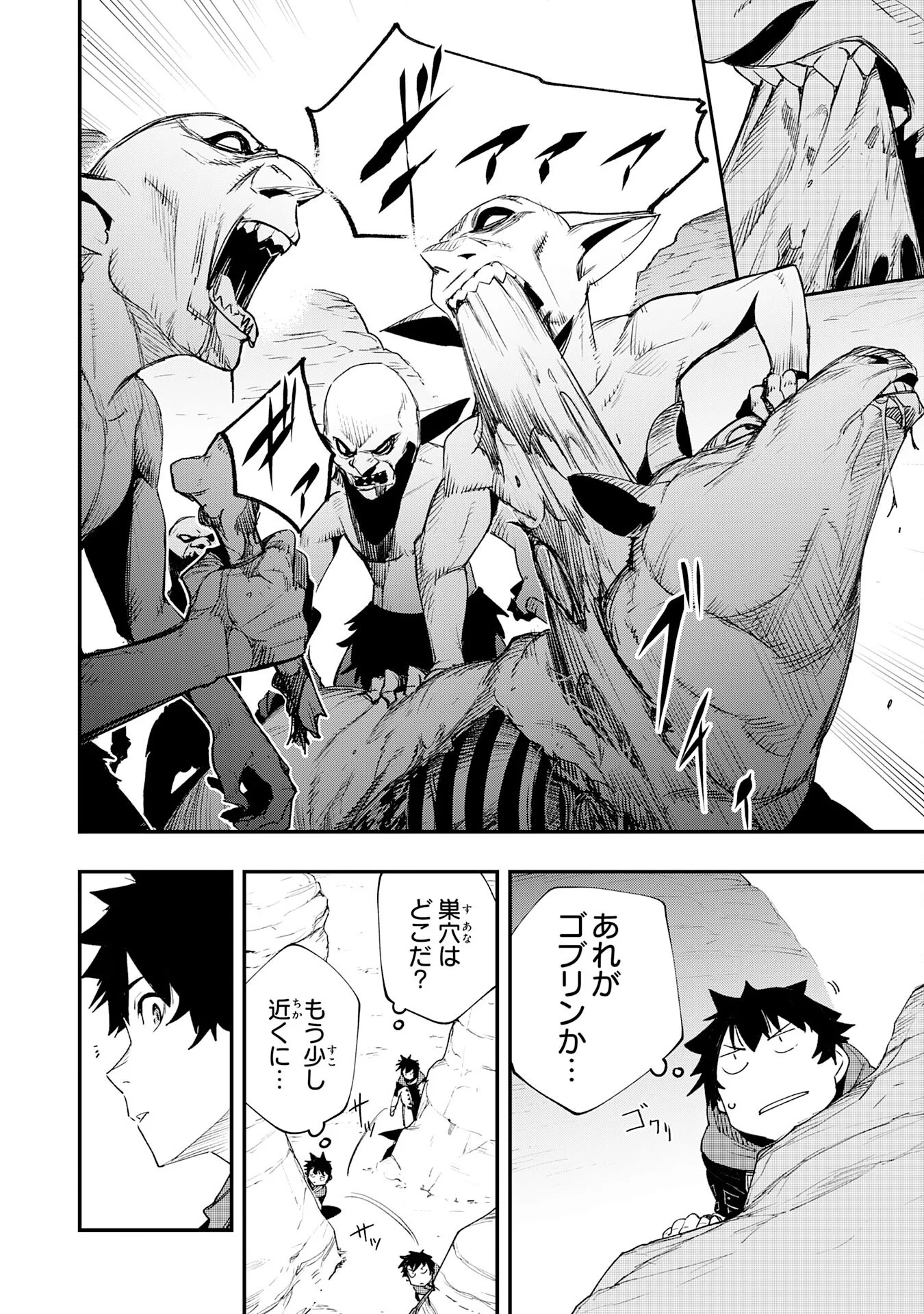 Hazure Gift Kagen Toppa wo Sazukatta Ore wa Zero Ika no Status de Saikyou wo Mezasu Chapter 1 44ページ