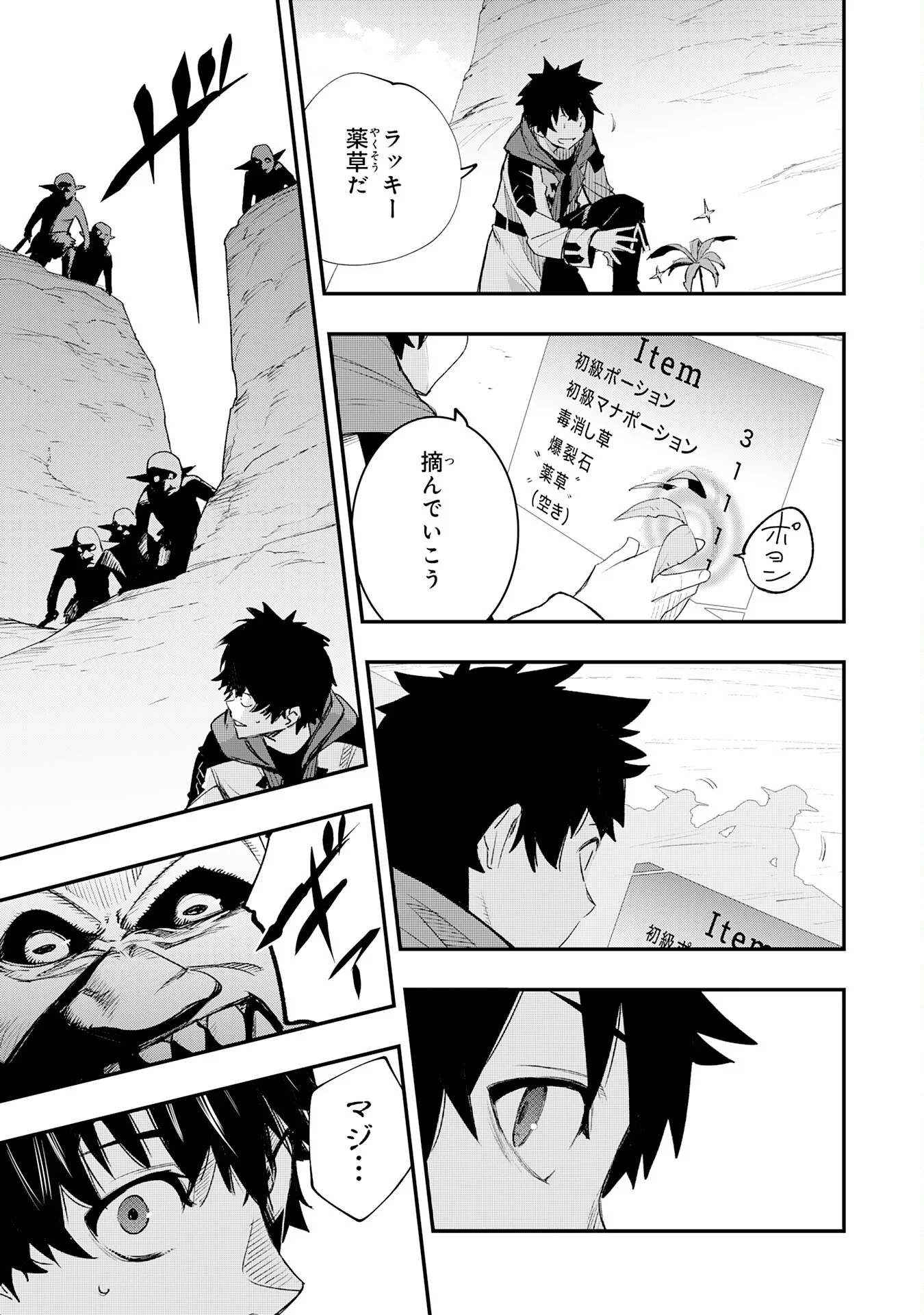 Hazure Gift Kagen Toppa wo Sazukatta Ore wa Zero Ika no Status de Saikyou wo Mezasu Chapter 1 45ページ