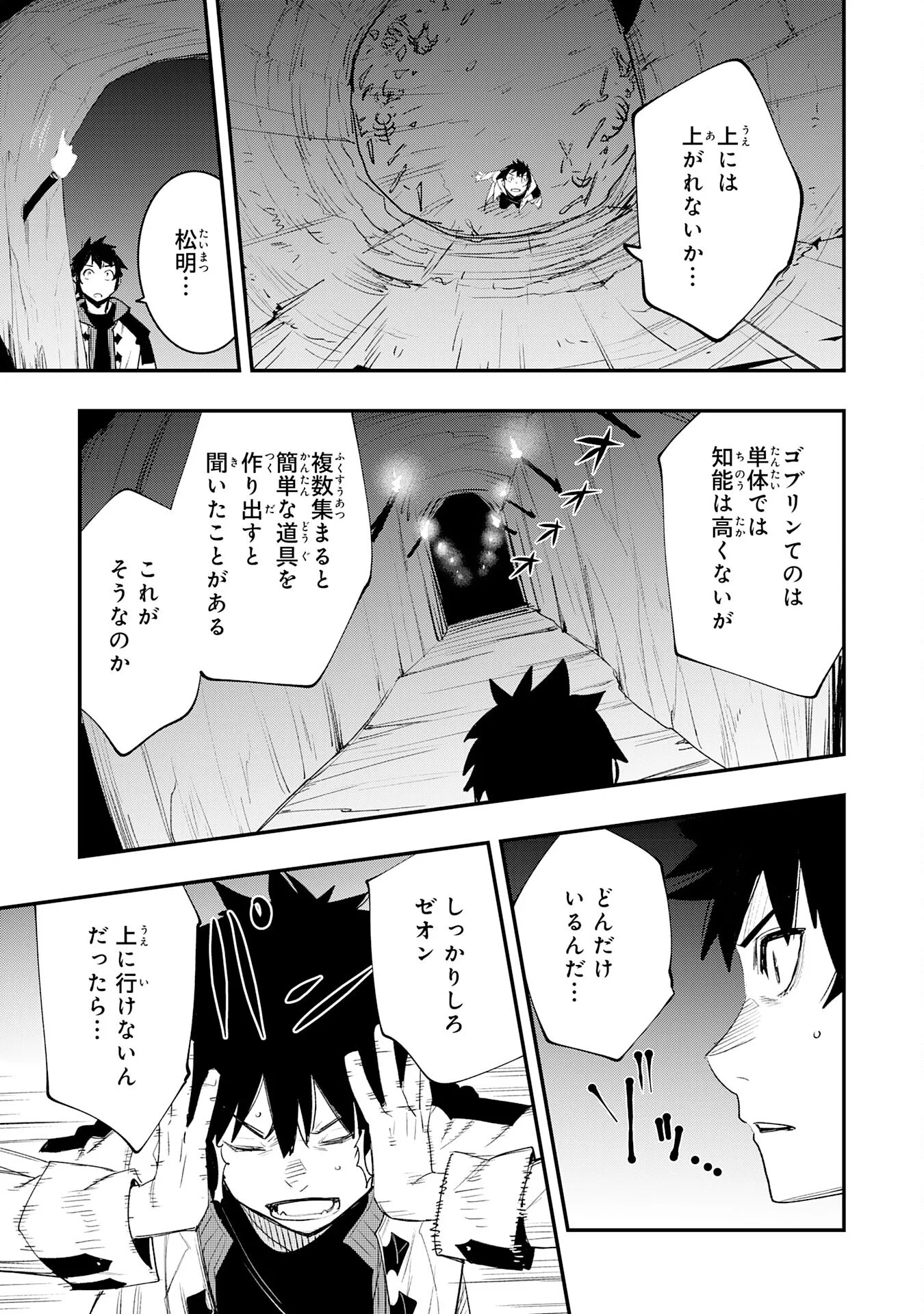 Hazure Gift Kagen Toppa wo Sazukatta Ore wa Zero Ika no Status de Saikyou wo Mezasu Chapter 1 49ページ