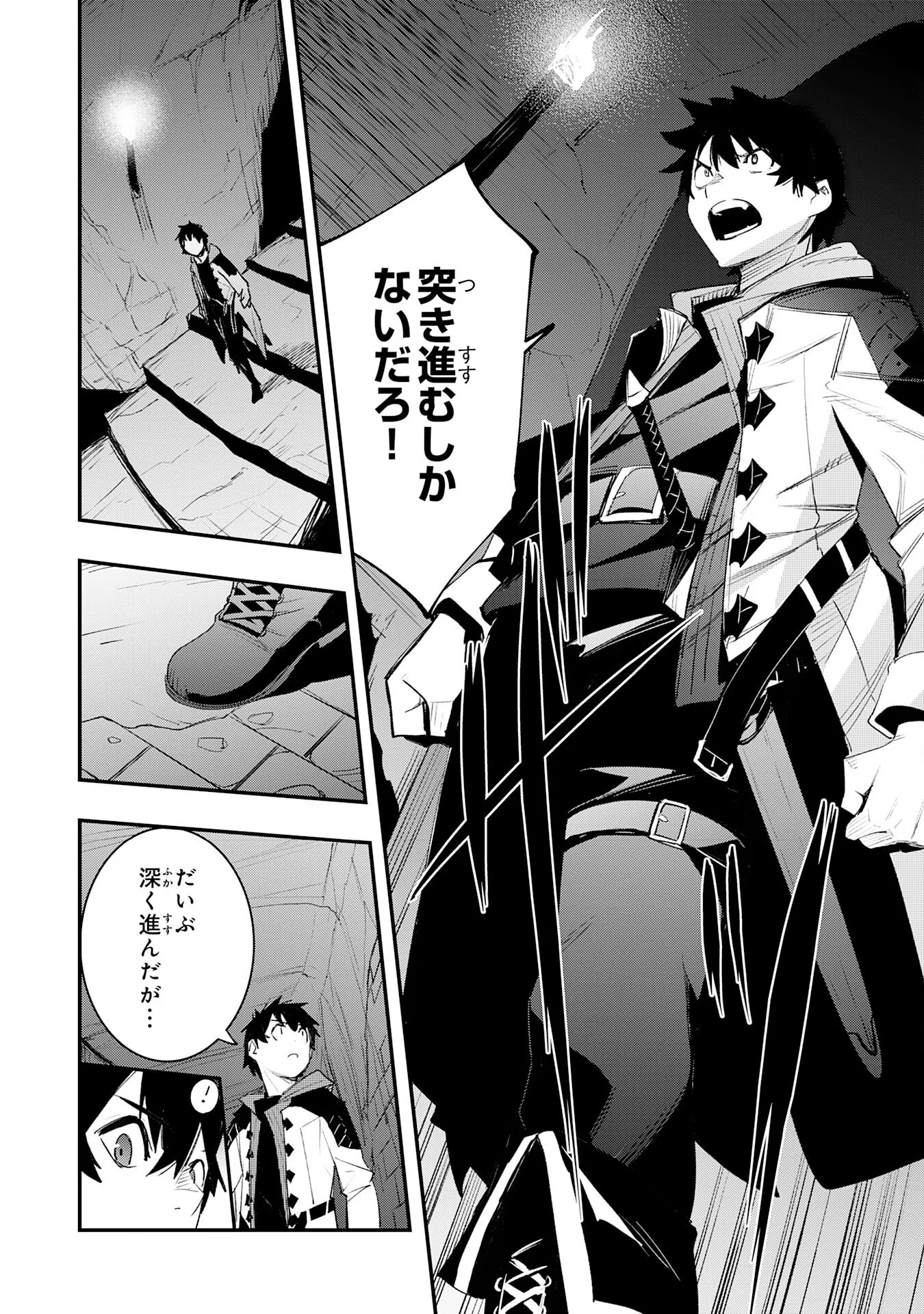 Hazure Gift Kagen Toppa wo Sazukatta Ore wa Zero Ika no Status de Saikyou wo Mezasu Chapter 1 50ページ
