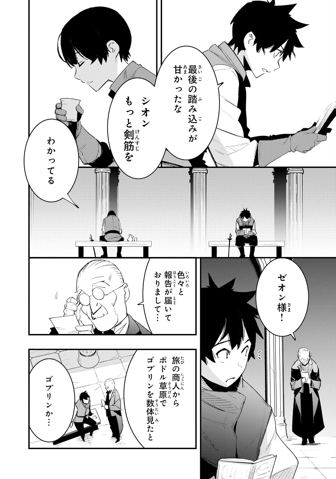 Hazure Gift Kagen Toppa wo Sazukatta Ore wa Zero Ika no Status de Saikyou wo Mezasu Chapter 1 6ページ