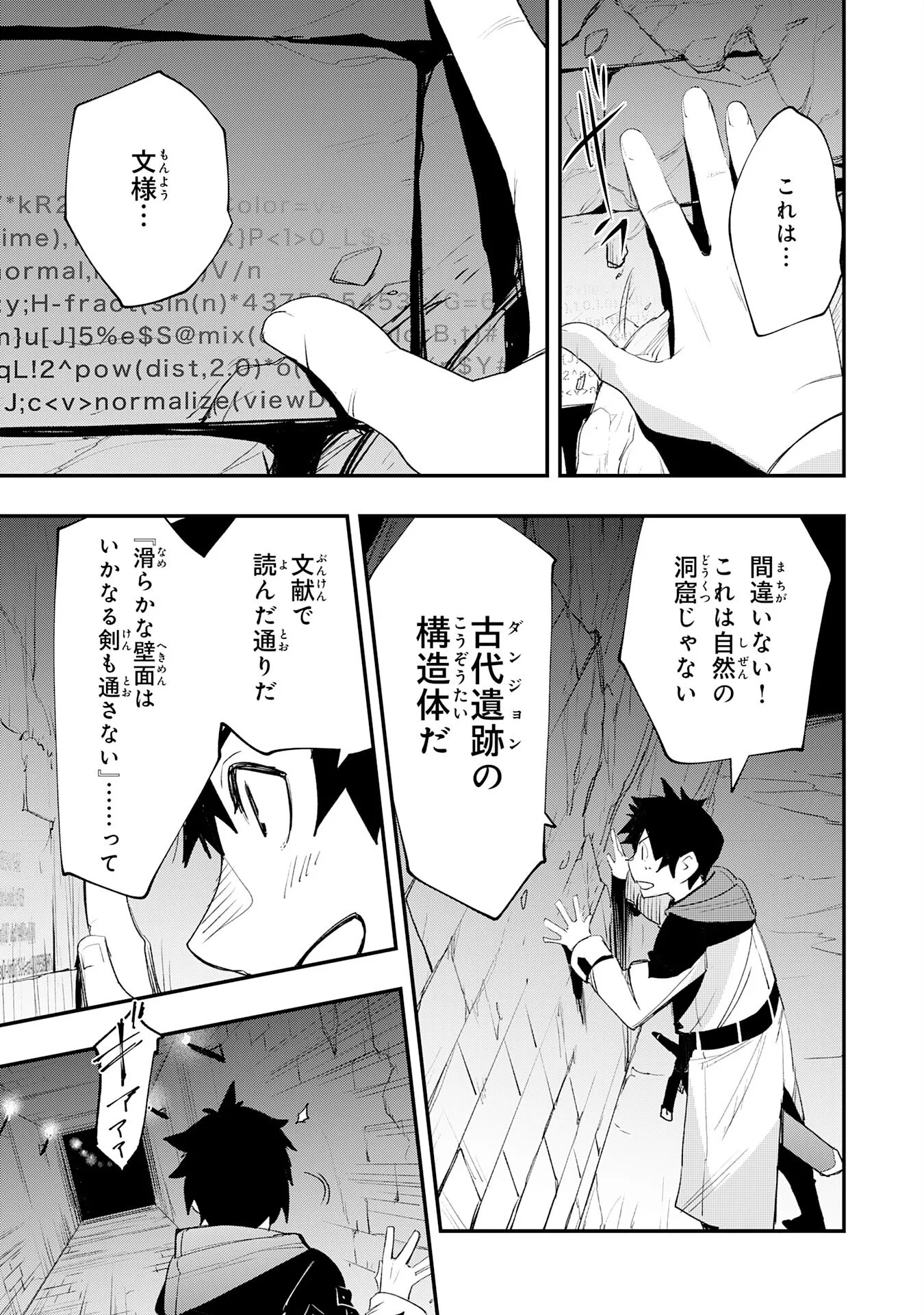 Hazure Gift Kagen Toppa wo Sazukatta Ore wa Zero Ika no Status de Saikyou wo Mezasu Chapter 1 51ページ