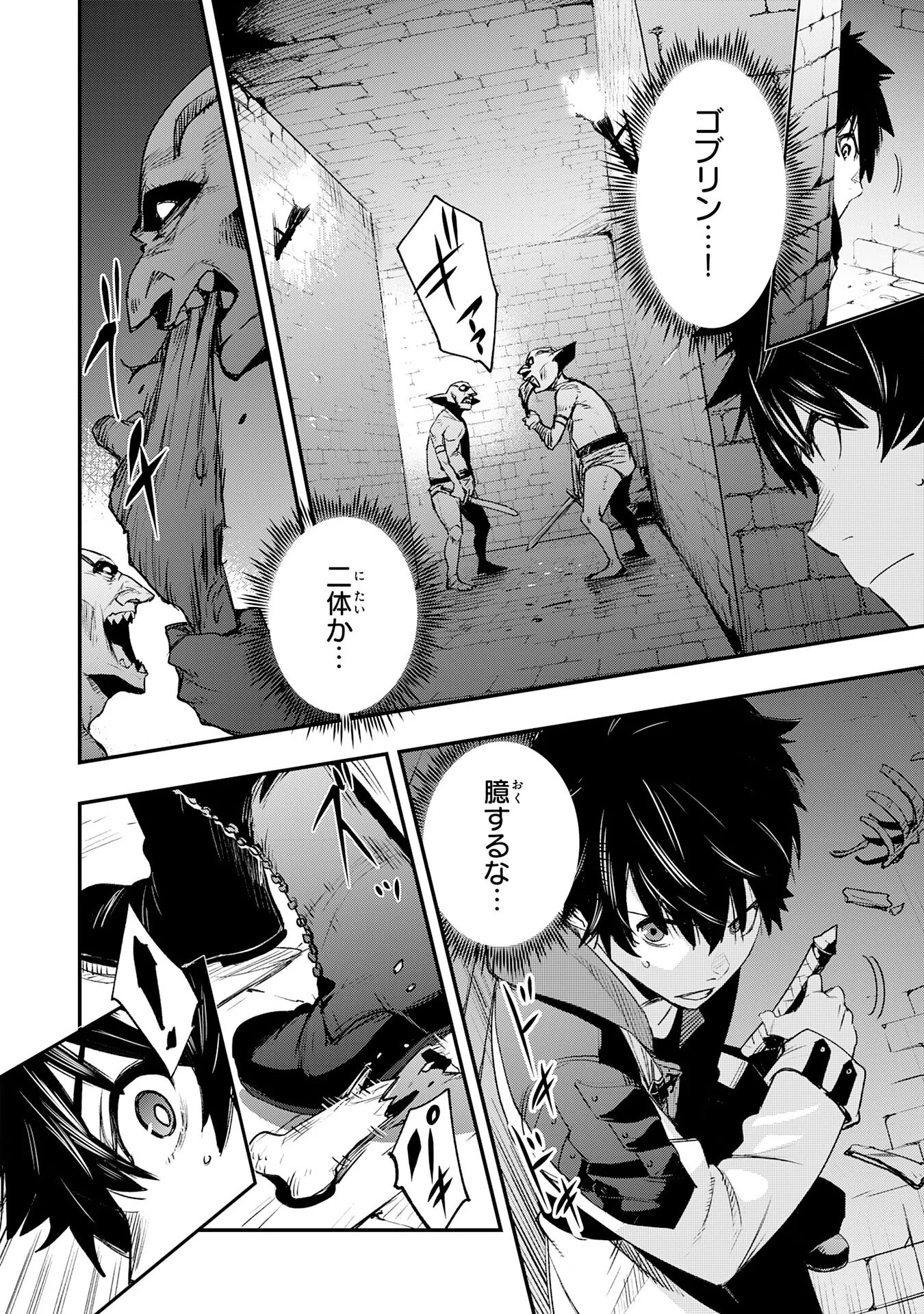 Hazure Gift Kagen Toppa wo Sazukatta Ore wa Zero Ika no Status de Saikyou wo Mezasu Chapter 1 52ページ