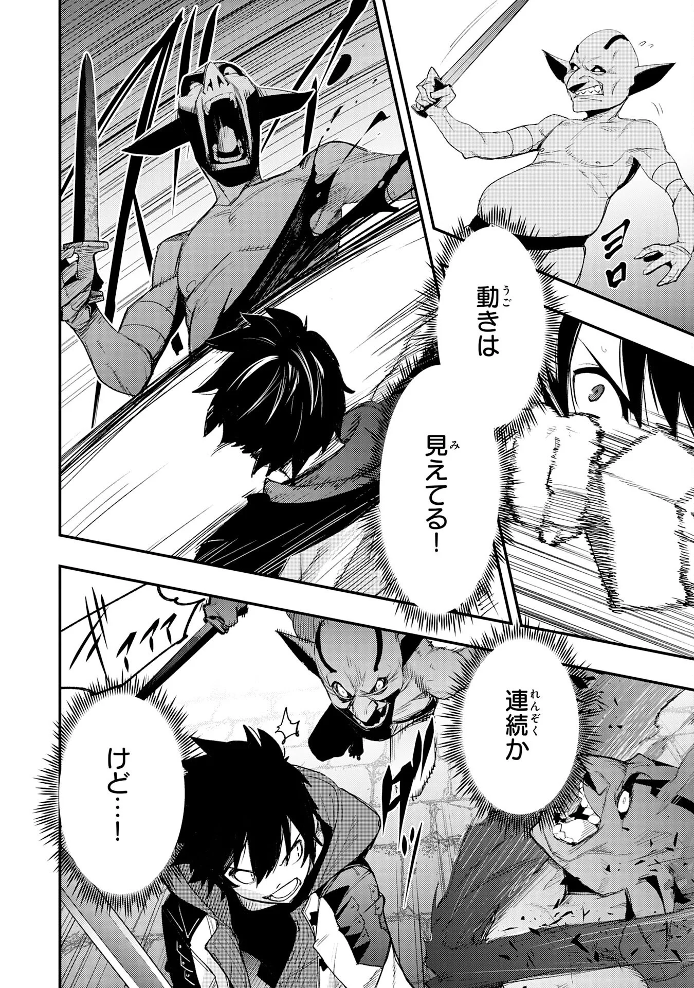 Hazure Gift Kagen Toppa wo Sazukatta Ore wa Zero Ika no Status de Saikyou wo Mezasu Chapter 1 54ページ