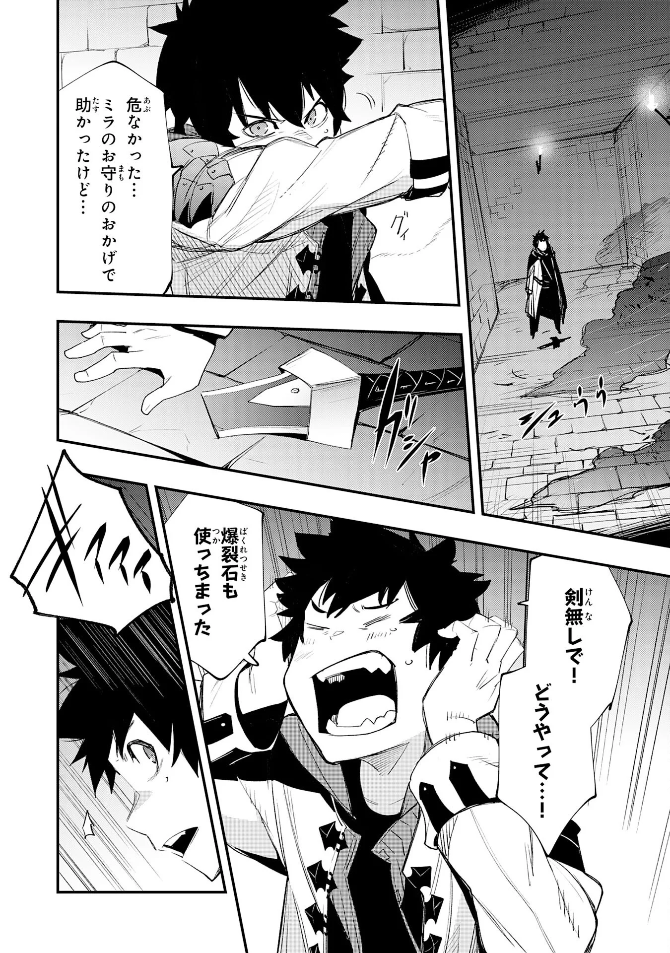 Hazure Gift Kagen Toppa wo Sazukatta Ore wa Zero Ika no Status de Saikyou wo Mezasu Chapter 1 60ページ