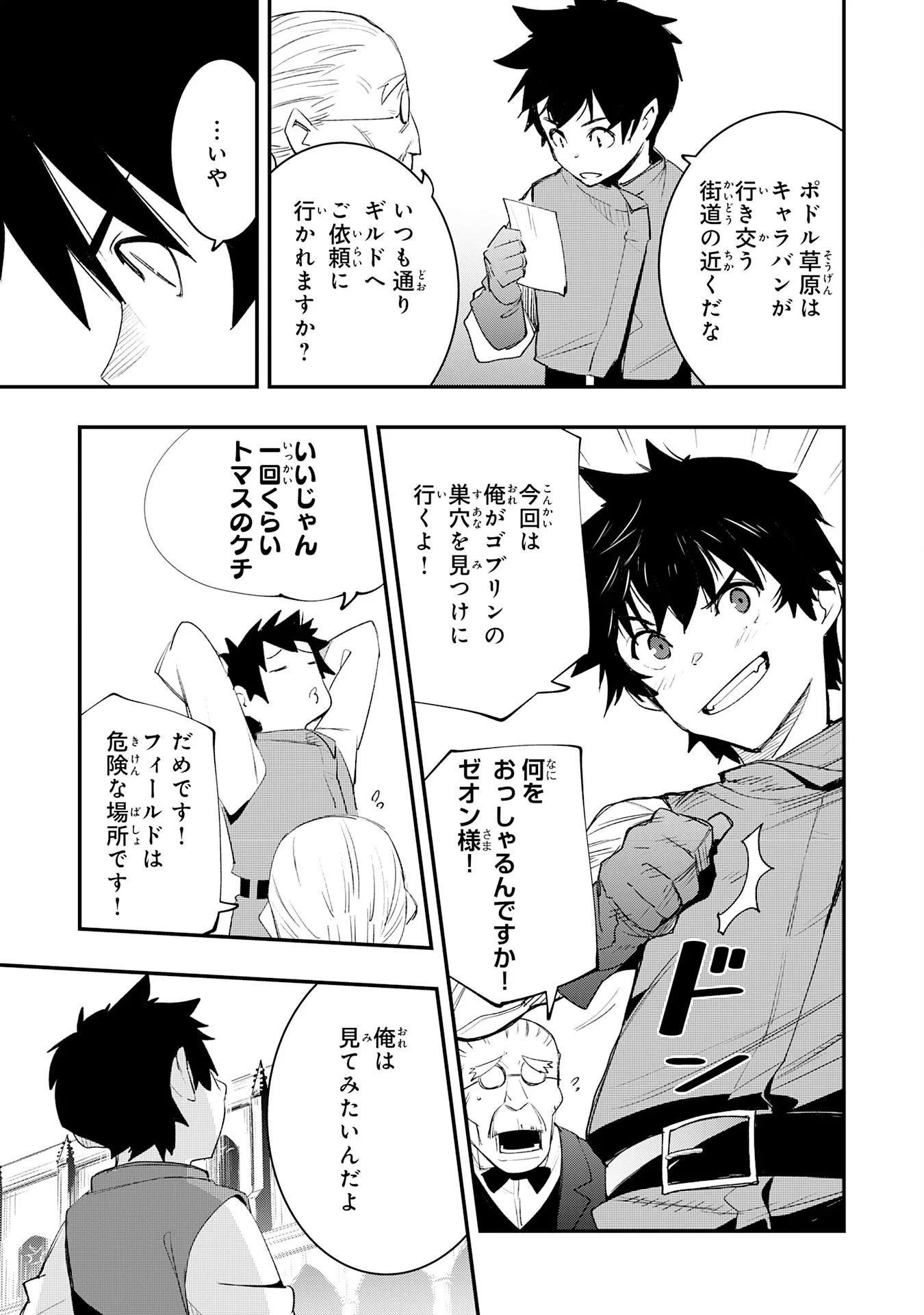 Hazure Gift Kagen Toppa wo Sazukatta Ore wa Zero Ika no Status de Saikyou wo Mezasu Chapter 1 7ページ