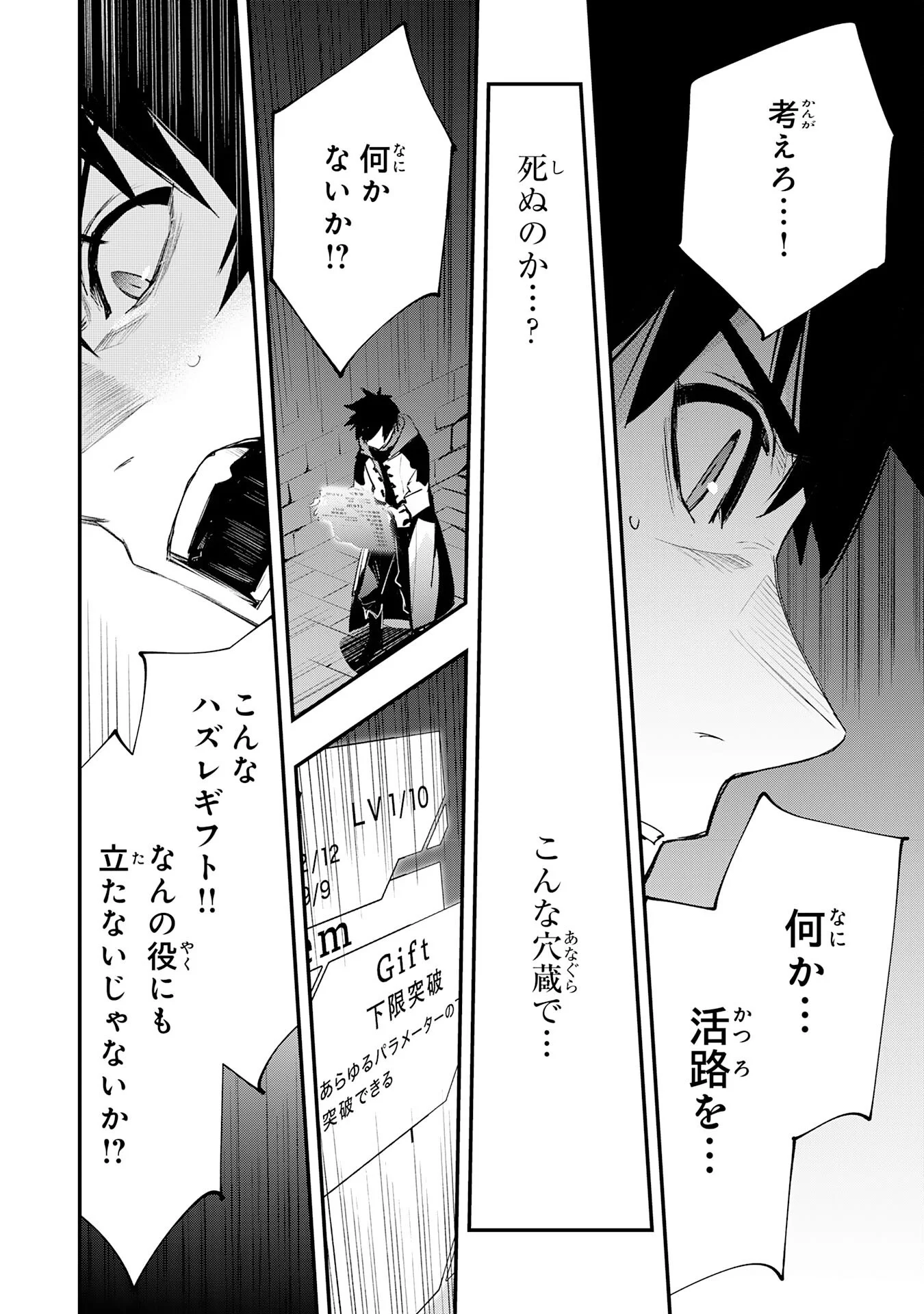 Hazure Gift Kagen Toppa wo Sazukatta Ore wa Zero Ika no Status de Saikyou wo Mezasu Chapter 1 62ページ