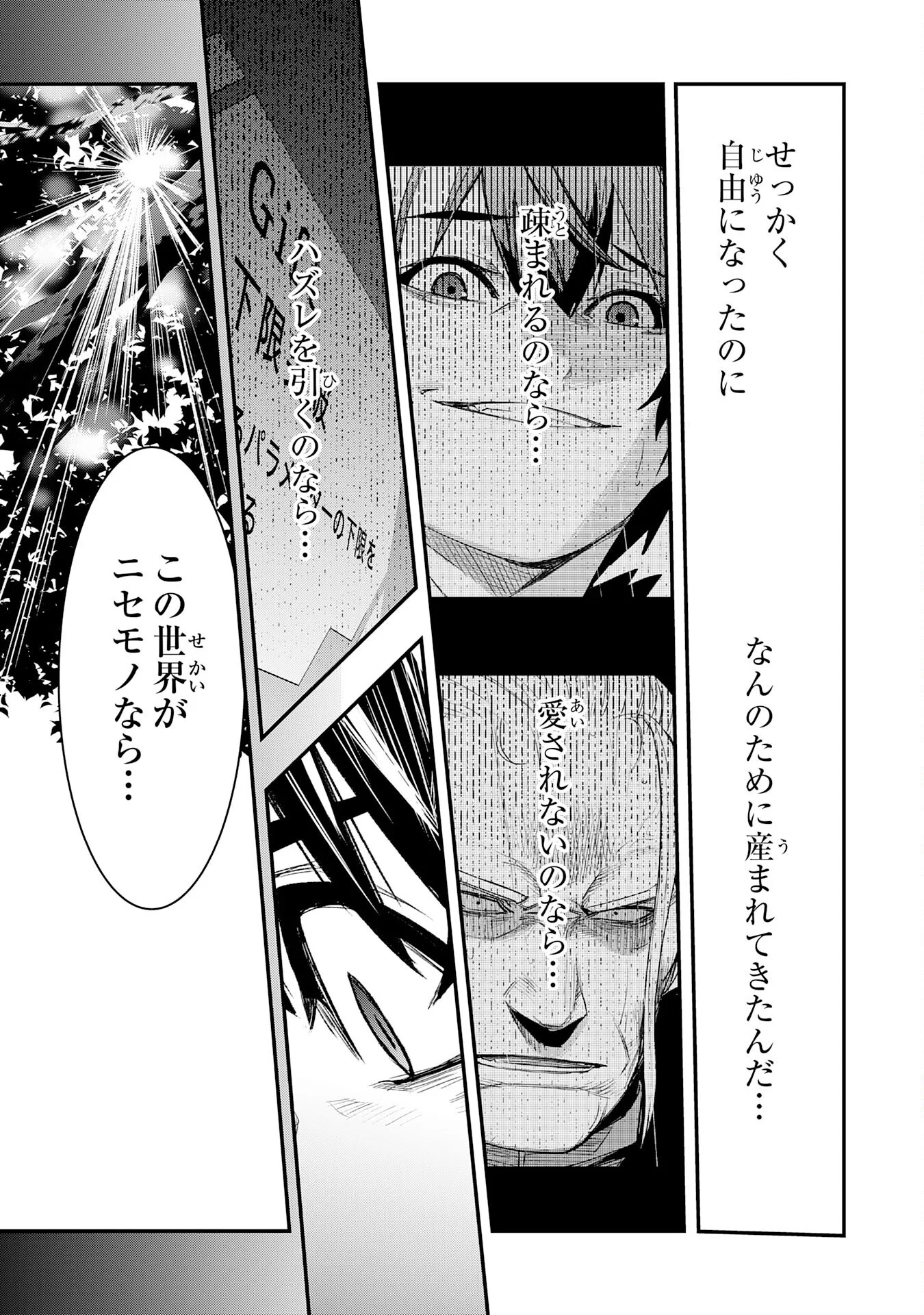 Hazure Gift Kagen Toppa wo Sazukatta Ore wa Zero Ika no Status de Saikyou wo Mezasu Chapter 1 63ページ