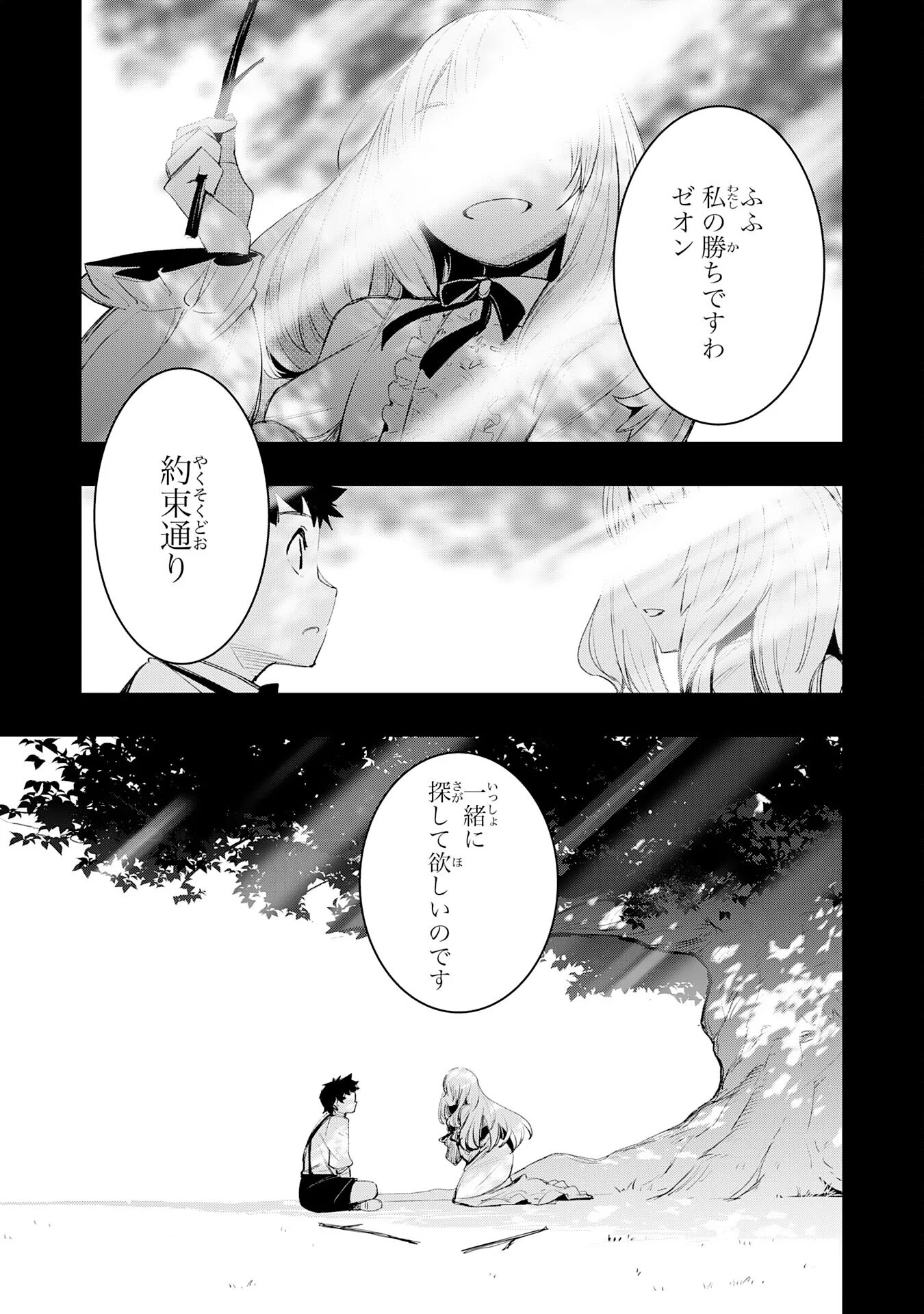 Hazure Gift Kagen Toppa wo Sazukatta Ore wa Zero Ika no Status de Saikyou wo Mezasu Chapter 1 65ページ