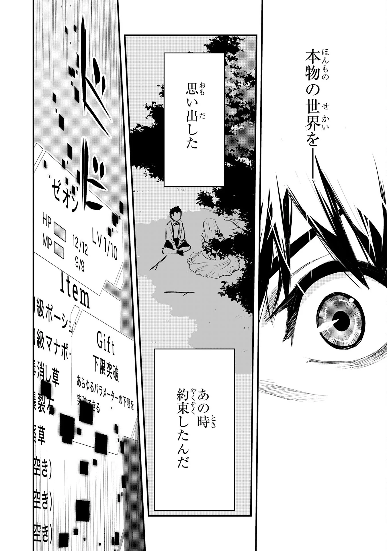 Hazure Gift Kagen Toppa wo Sazukatta Ore wa Zero Ika no Status de Saikyou wo Mezasu Chapter 1 66ページ