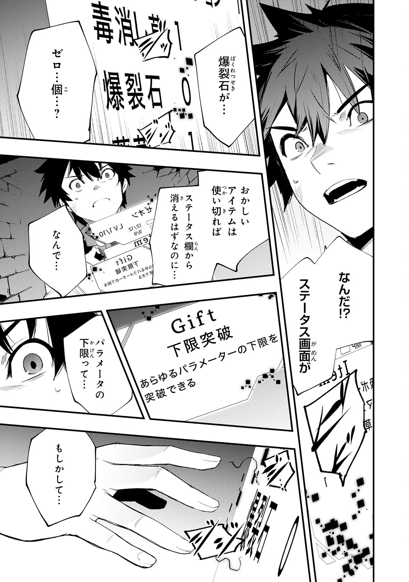Hazure Gift Kagen Toppa wo Sazukatta Ore wa Zero Ika no Status de Saikyou wo Mezasu Chapter 1 67ページ