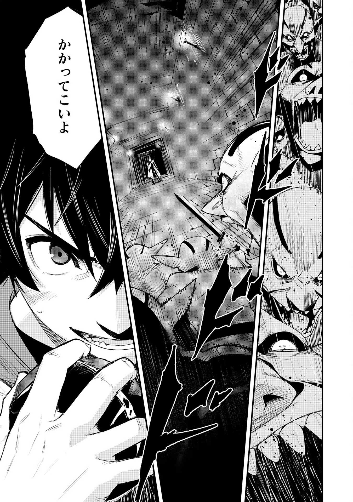 Hazure Gift Kagen Toppa wo Sazukatta Ore wa Zero Ika no Status de Saikyou wo Mezasu Chapter 1 69ページ