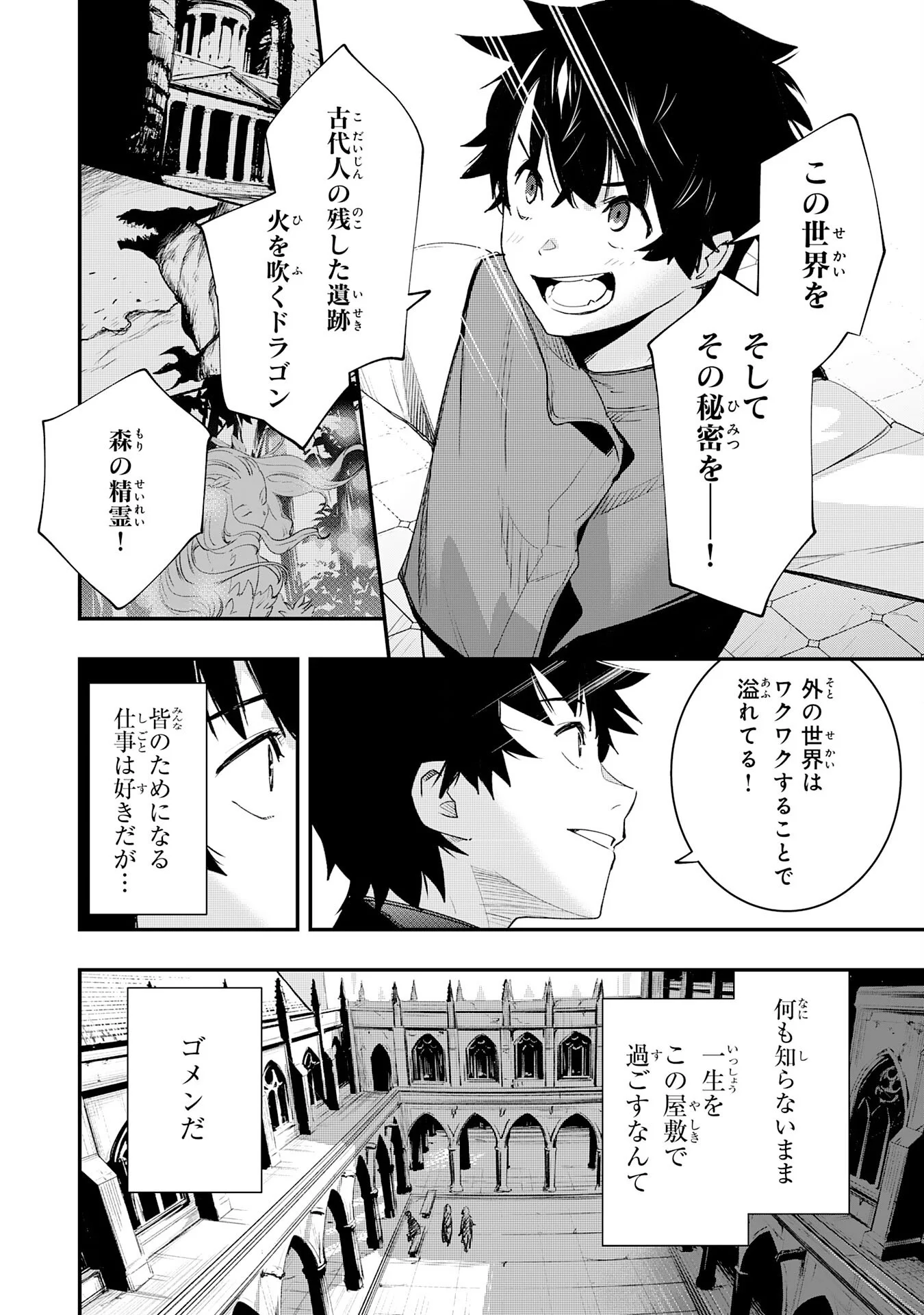 Hazure Gift Kagen Toppa wo Sazukatta Ore wa Zero Ika no Status de Saikyou wo Mezasu Chapter 1 8ページ