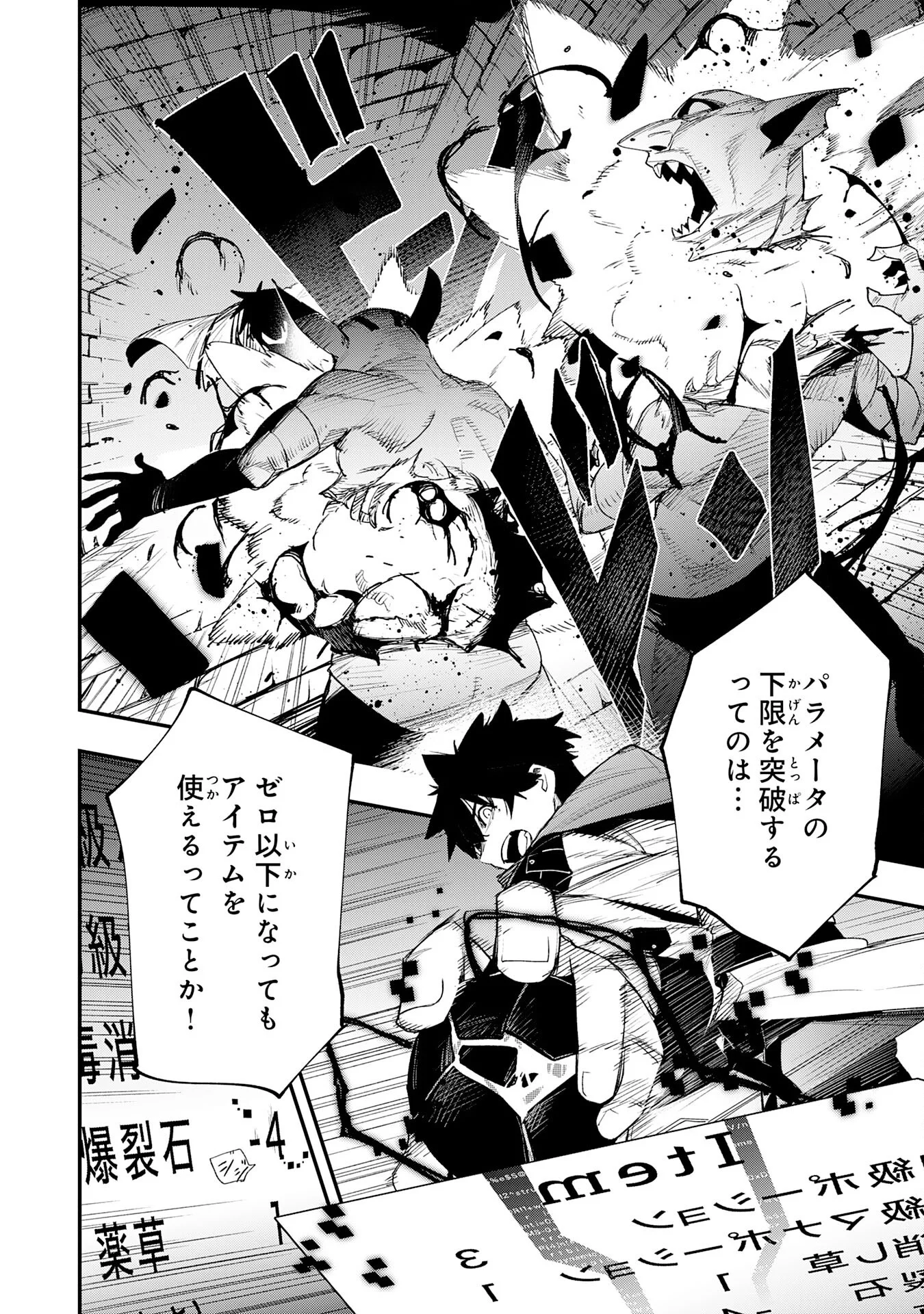 Hazure Gift Kagen Toppa wo Sazukatta Ore wa Zero Ika no Status de Saikyou wo Mezasu Chapter 1 72ページ