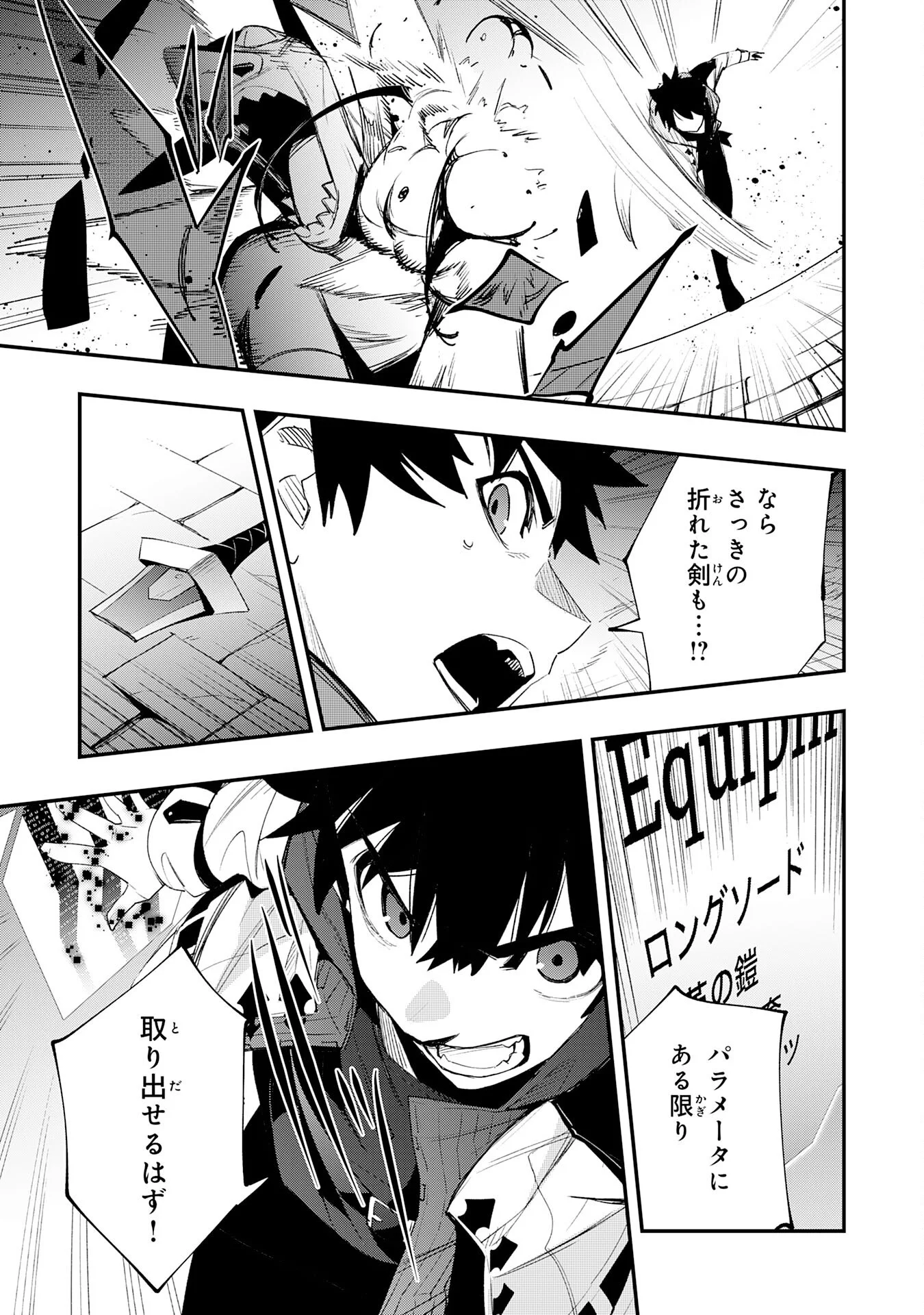 Hazure Gift Kagen Toppa wo Sazukatta Ore wa Zero Ika no Status de Saikyou wo Mezasu Chapter 1 73ページ
