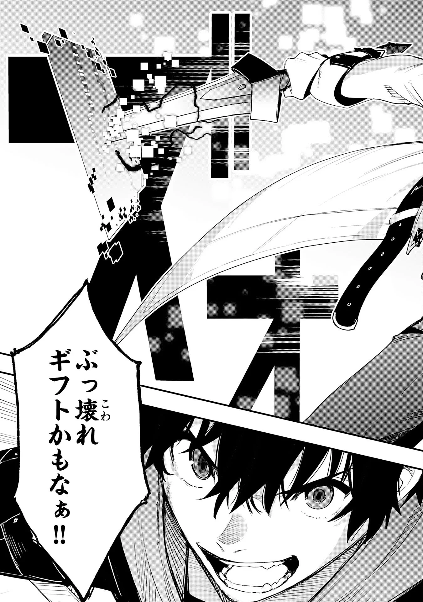 Hazure Gift Kagen Toppa wo Sazukatta Ore wa Zero Ika no Status de Saikyou wo Mezasu Chapter 1 75ページ