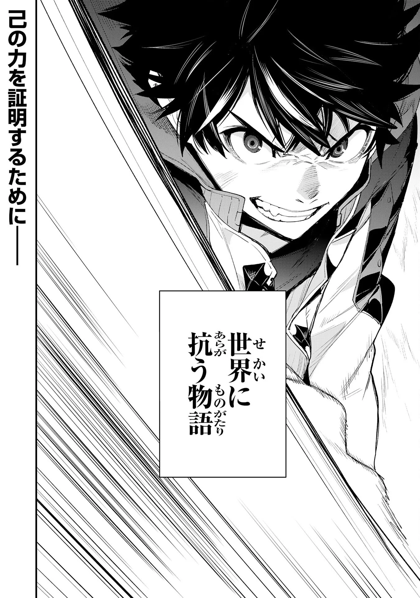 Hazure Gift Kagen Toppa wo Sazukatta Ore wa Zero Ika no Status de Saikyou wo Mezasu Chapter 1 80ページ