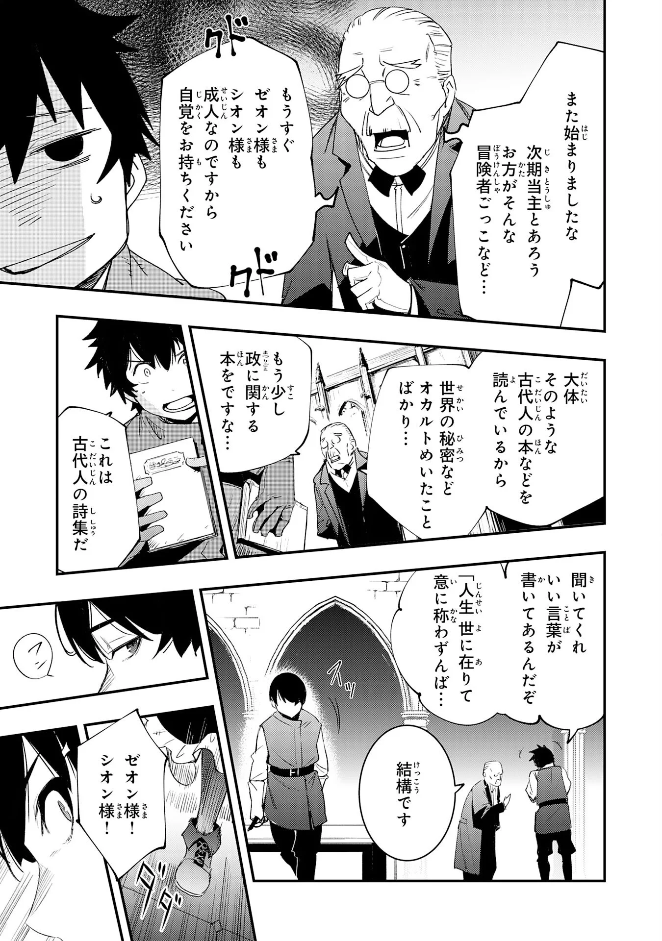 Hazure Gift Kagen Toppa wo Sazukatta Ore wa Zero Ika no Status de Saikyou wo Mezasu Chapter 1 9ページ
