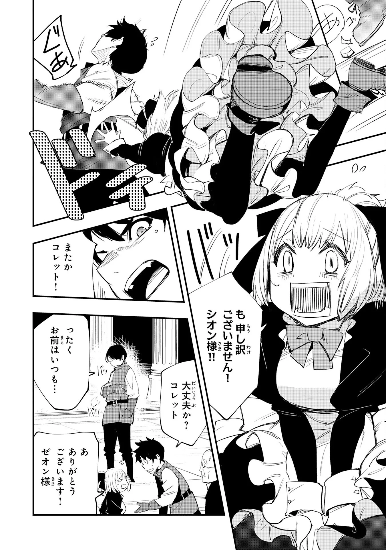 Hazure Gift Kagen Toppa wo Sazukatta Ore wa Zero Ika no Status de Saikyou wo Mezasu Chapter 1 10ページ