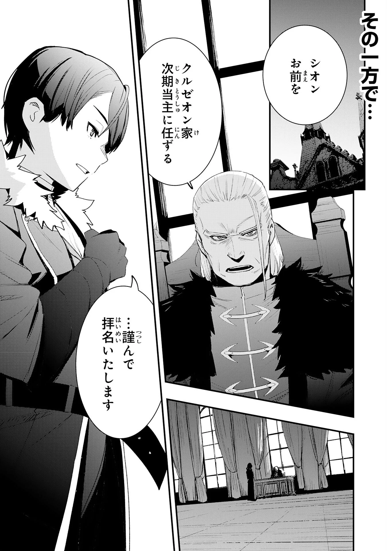 Hazure Gift Kagen Toppa wo Sazukatta Ore wa Zero Ika no Status de Saikyou wo Mezasu Chapter 2 1ページ