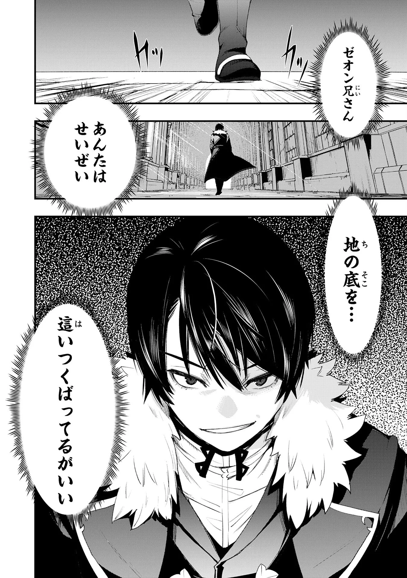 Hazure Gift Kagen Toppa wo Sazukatta Ore wa Zero Ika no Status de Saikyou wo Mezasu Chapter 2 2ページ