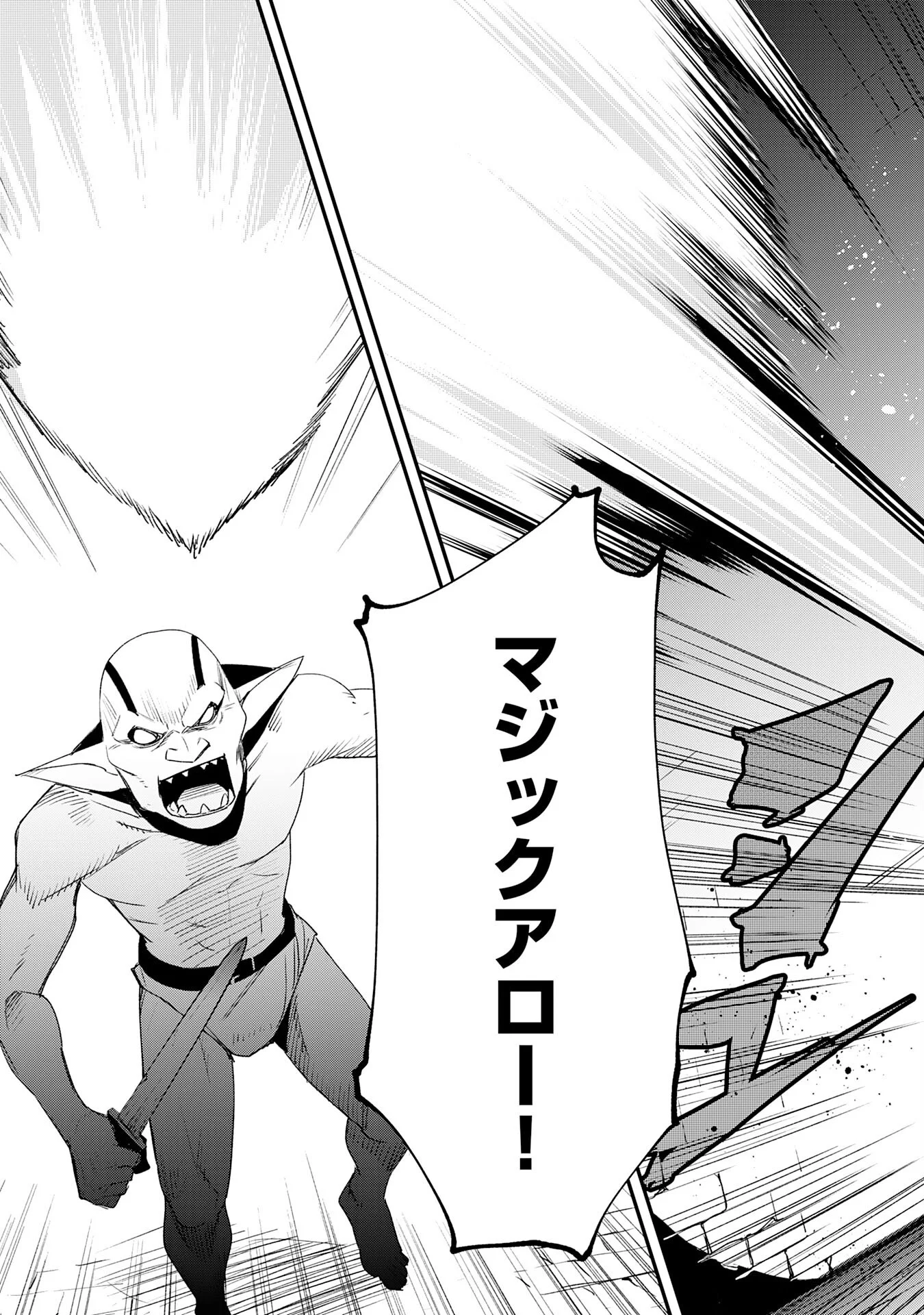Hazure Gift Kagen Toppa wo Sazukatta Ore wa Zero Ika no Status de Saikyou wo Mezasu Chapter 2 11ページ