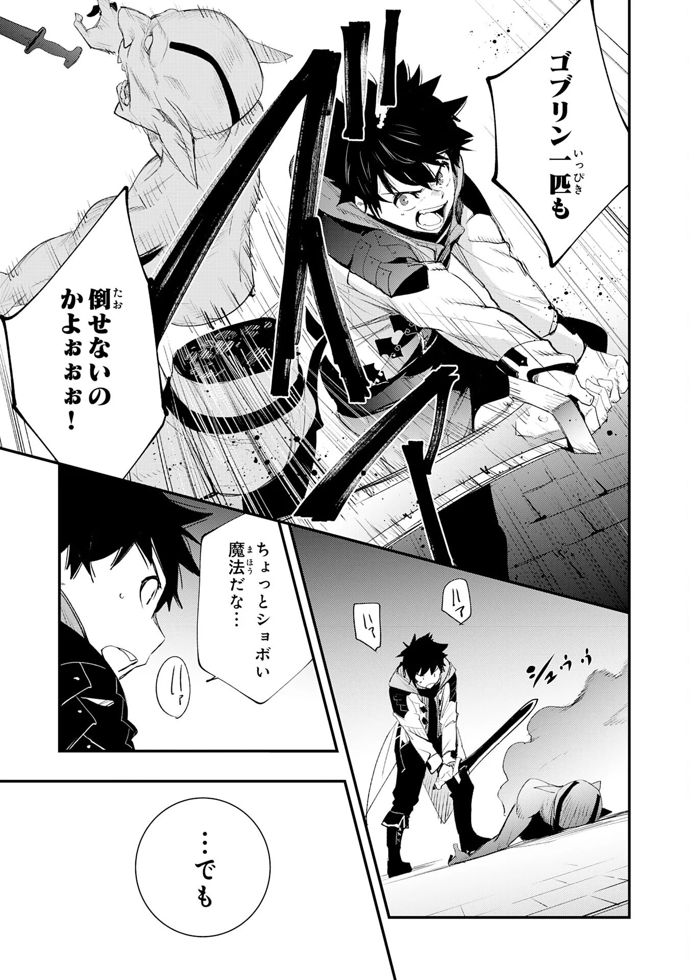 Hazure Gift Kagen Toppa wo Sazukatta Ore wa Zero Ika no Status de Saikyou wo Mezasu Chapter 2 13ページ