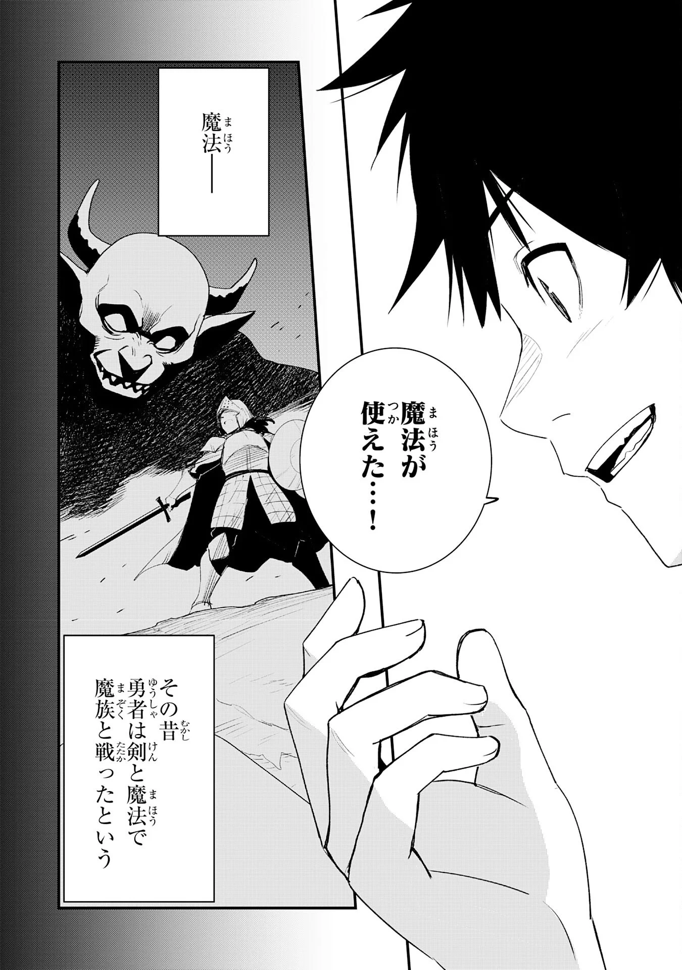Hazure Gift Kagen Toppa wo Sazukatta Ore wa Zero Ika no Status de Saikyou wo Mezasu Chapter 2 14ページ