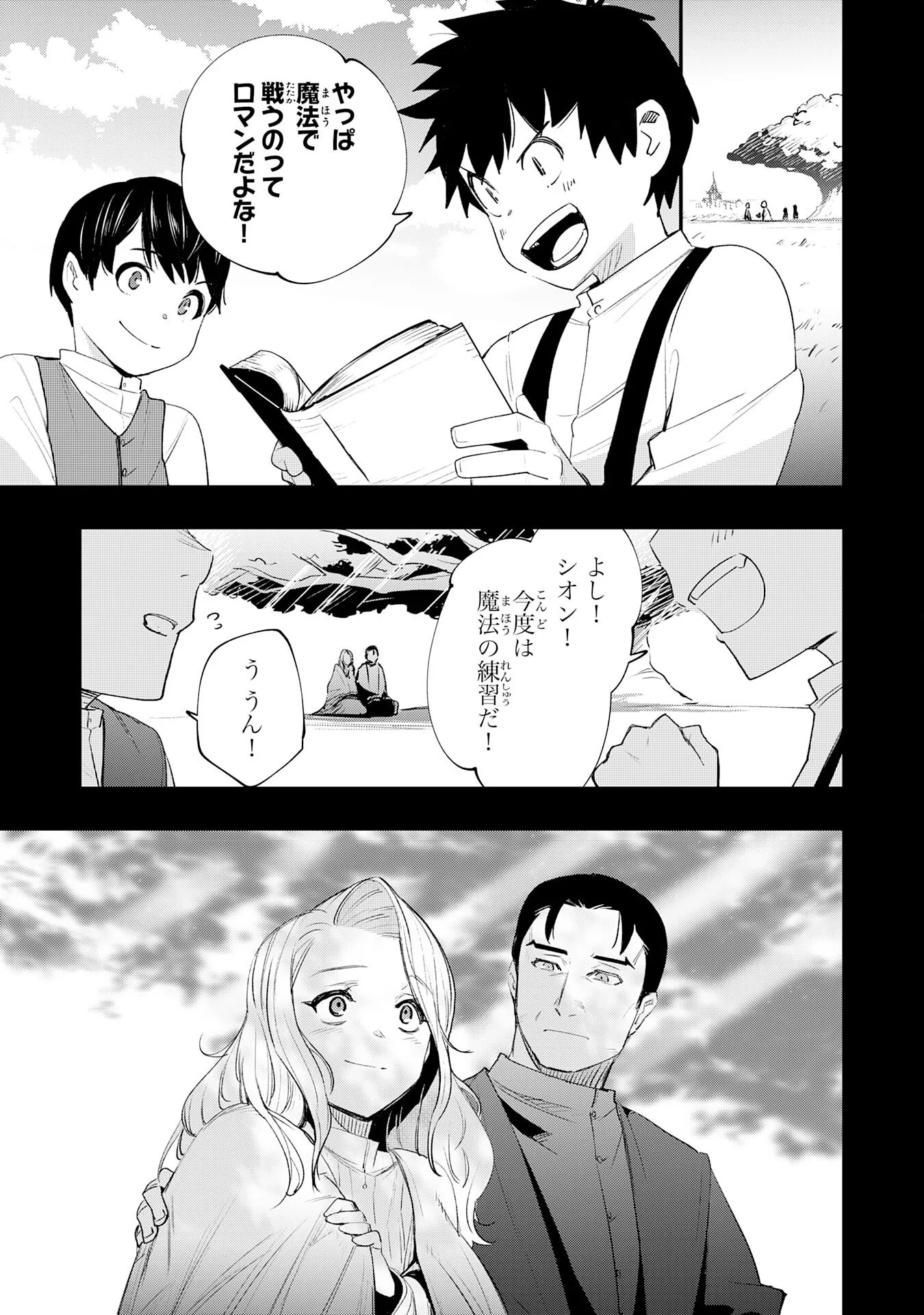 Hazure Gift Kagen Toppa wo Sazukatta Ore wa Zero Ika no Status de Saikyou wo Mezasu Chapter 2 15ページ