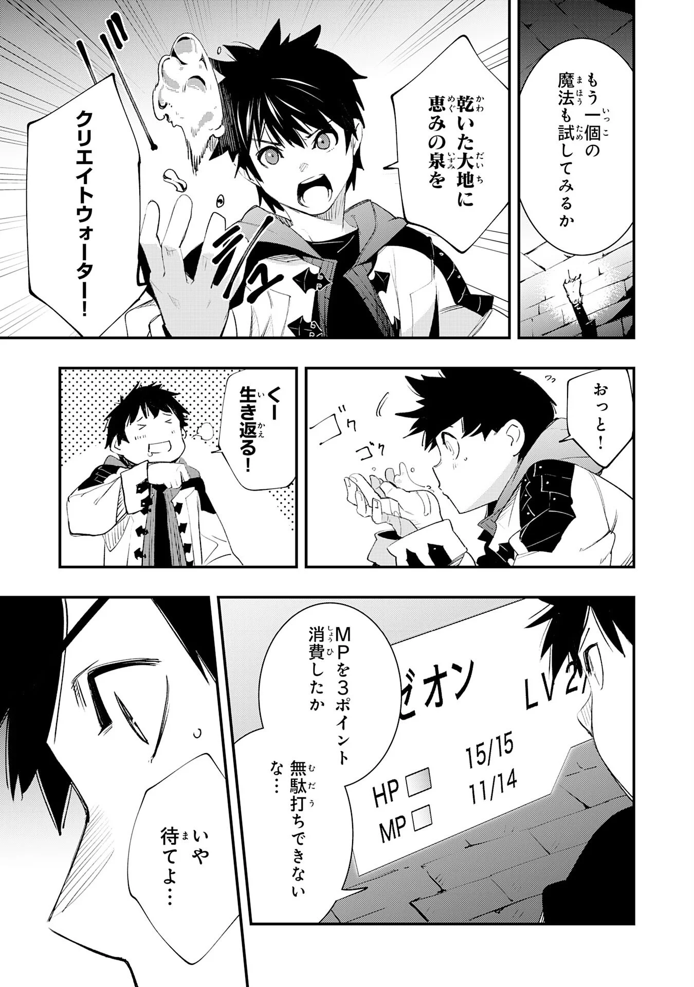 Hazure Gift Kagen Toppa wo Sazukatta Ore wa Zero Ika no Status de Saikyou wo Mezasu Chapter 2 17ページ