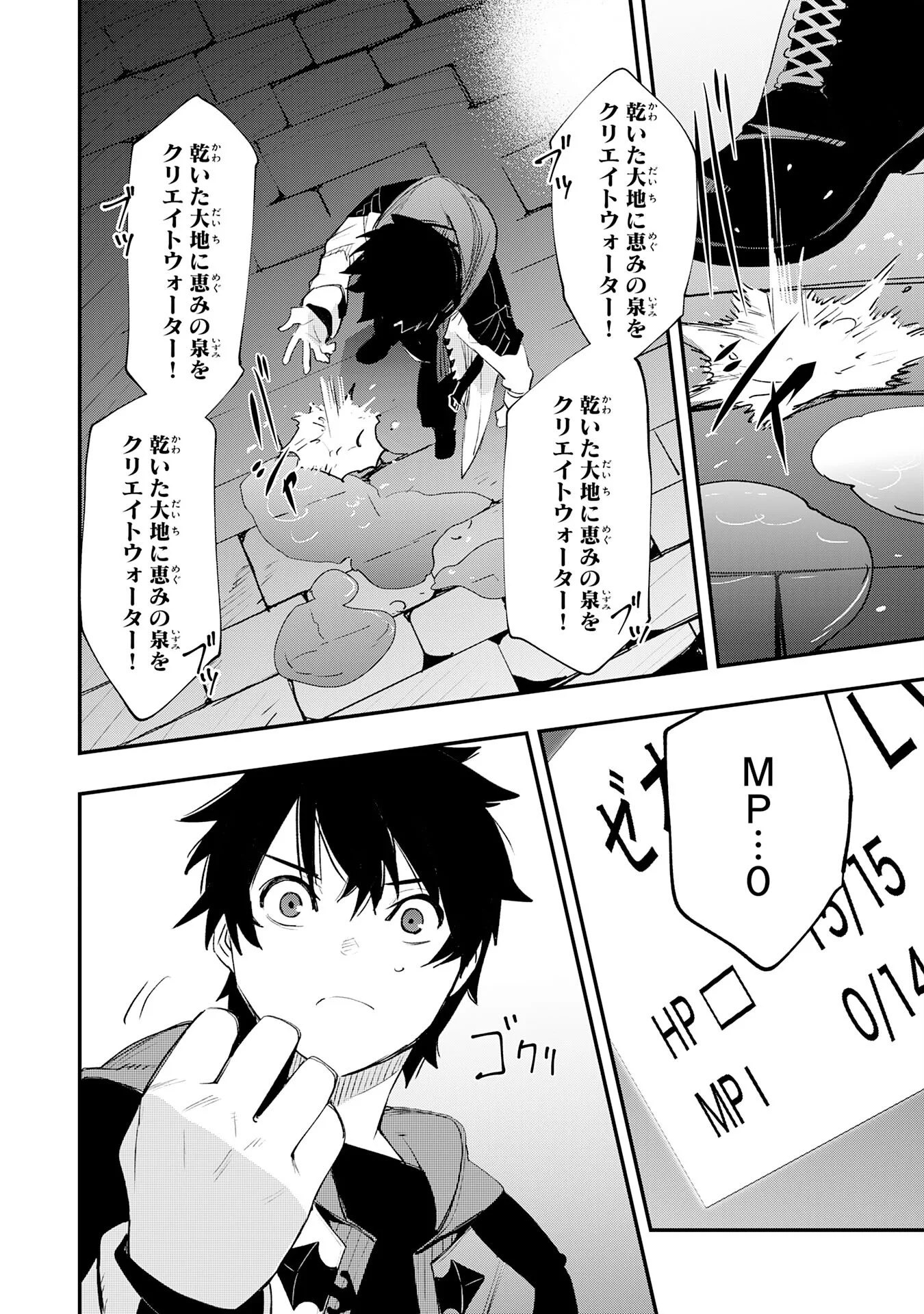 Hazure Gift Kagen Toppa wo Sazukatta Ore wa Zero Ika no Status de Saikyou wo Mezasu Chapter 2 18ページ