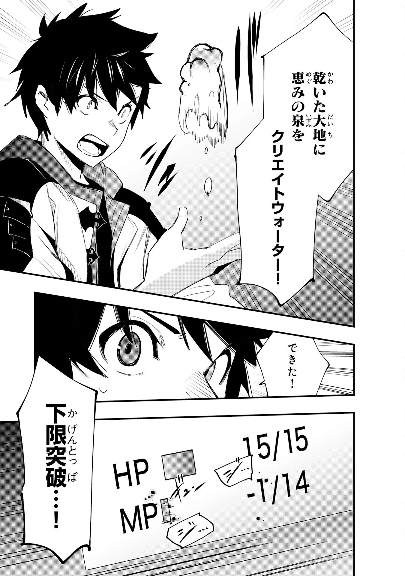 Hazure Gift Kagen Toppa wo Sazukatta Ore wa Zero Ika no Status de Saikyou wo Mezasu Chapter 2 19ページ