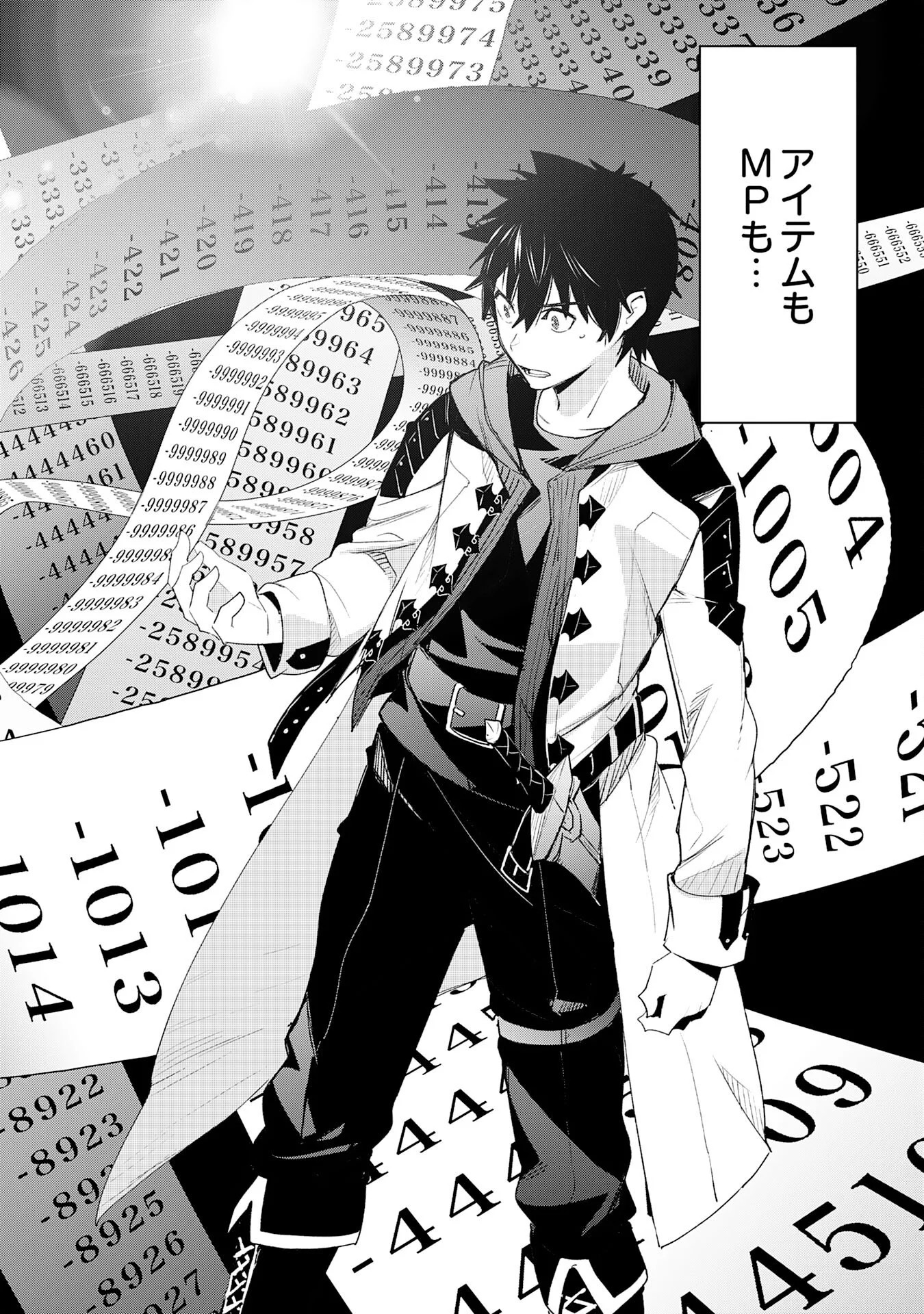 Hazure Gift Kagen Toppa wo Sazukatta Ore wa Zero Ika no Status de Saikyou wo Mezasu Chapter 2 20ページ