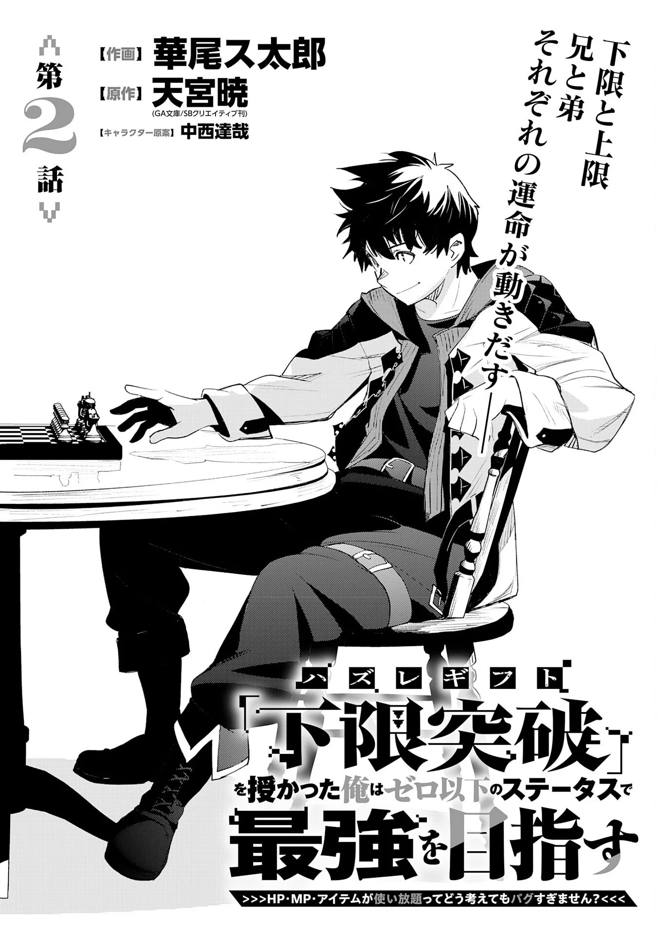 Hazure Gift Kagen Toppa wo Sazukatta Ore wa Zero Ika no Status de Saikyou wo Mezasu Chapter 2 3ページ