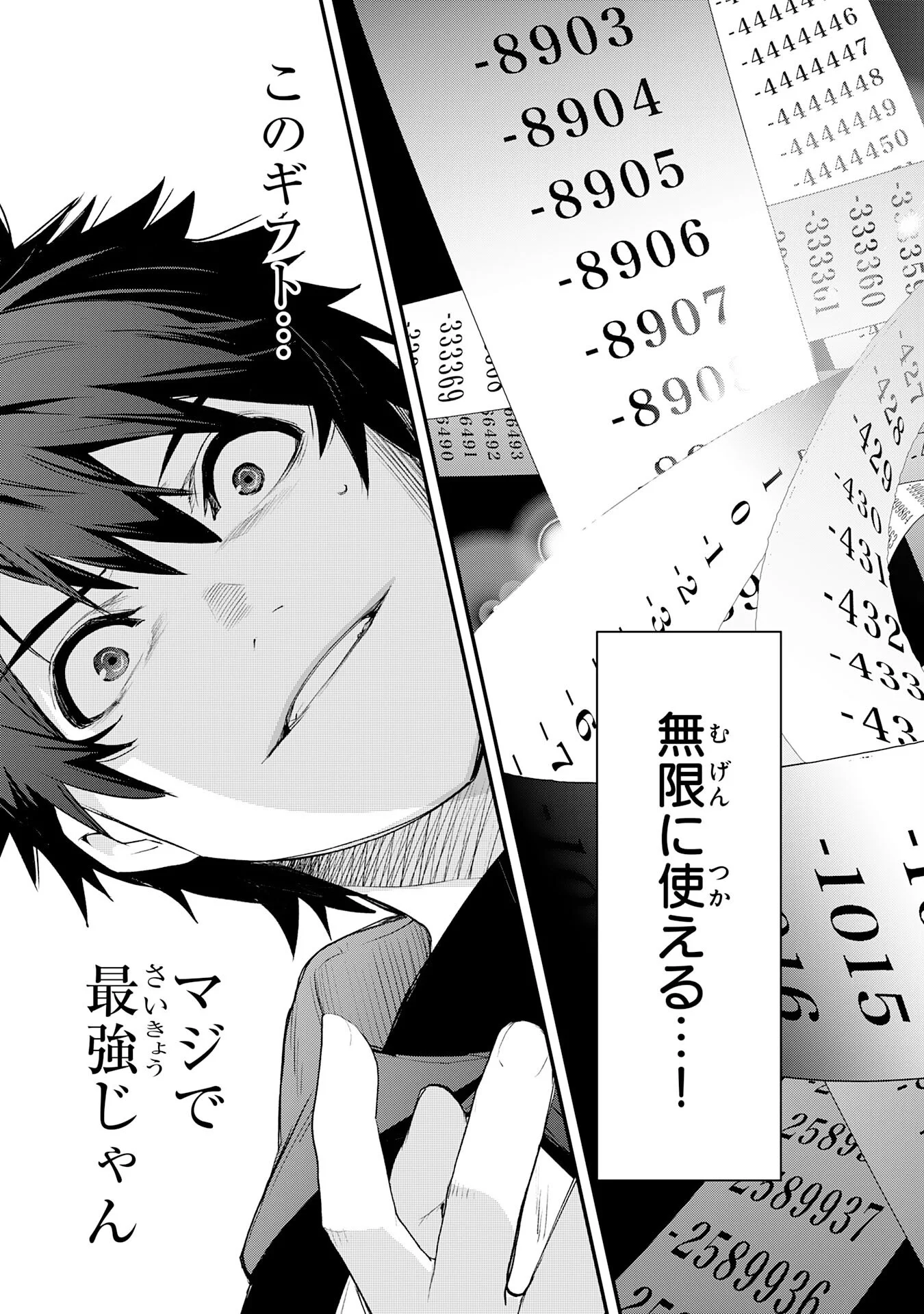 Hazure Gift Kagen Toppa wo Sazukatta Ore wa Zero Ika no Status de Saikyou wo Mezasu Chapter 2 21ページ
