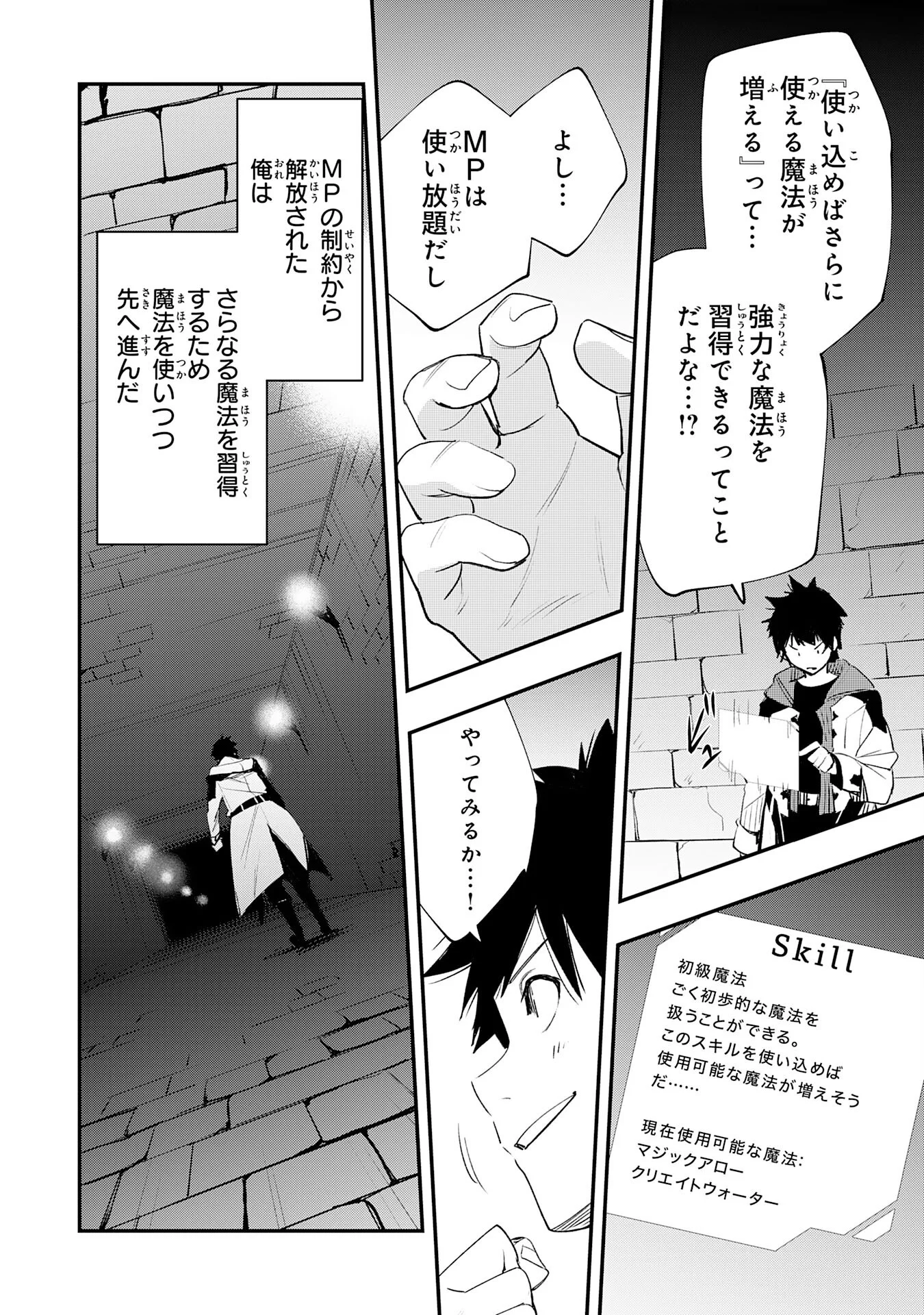 Hazure Gift Kagen Toppa wo Sazukatta Ore wa Zero Ika no Status de Saikyou wo Mezasu Chapter 2 22ページ
