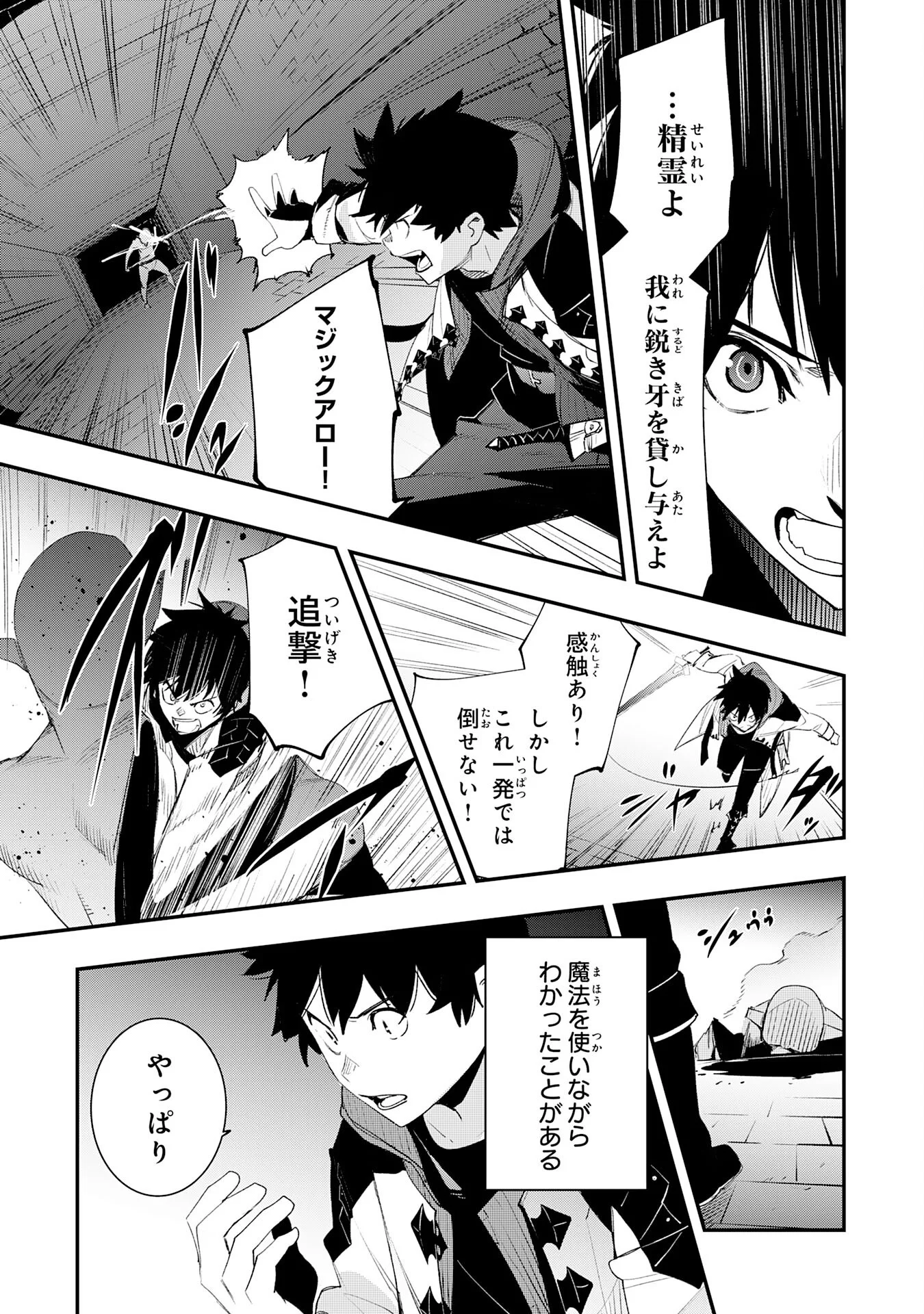 Hazure Gift Kagen Toppa wo Sazukatta Ore wa Zero Ika no Status de Saikyou wo Mezasu Chapter 2 23ページ