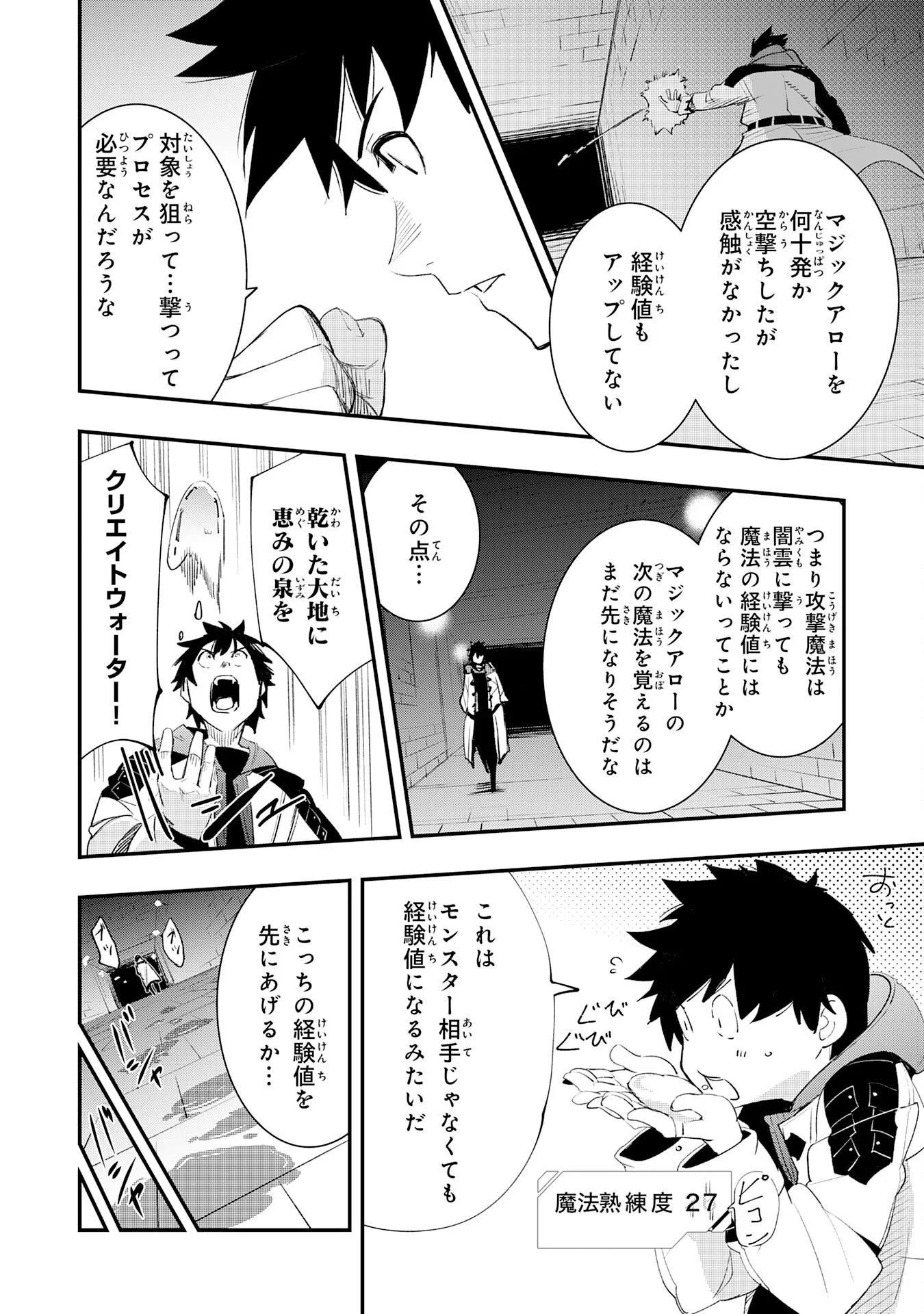 Hazure Gift Kagen Toppa wo Sazukatta Ore wa Zero Ika no Status de Saikyou wo Mezasu Chapter 2 24ページ