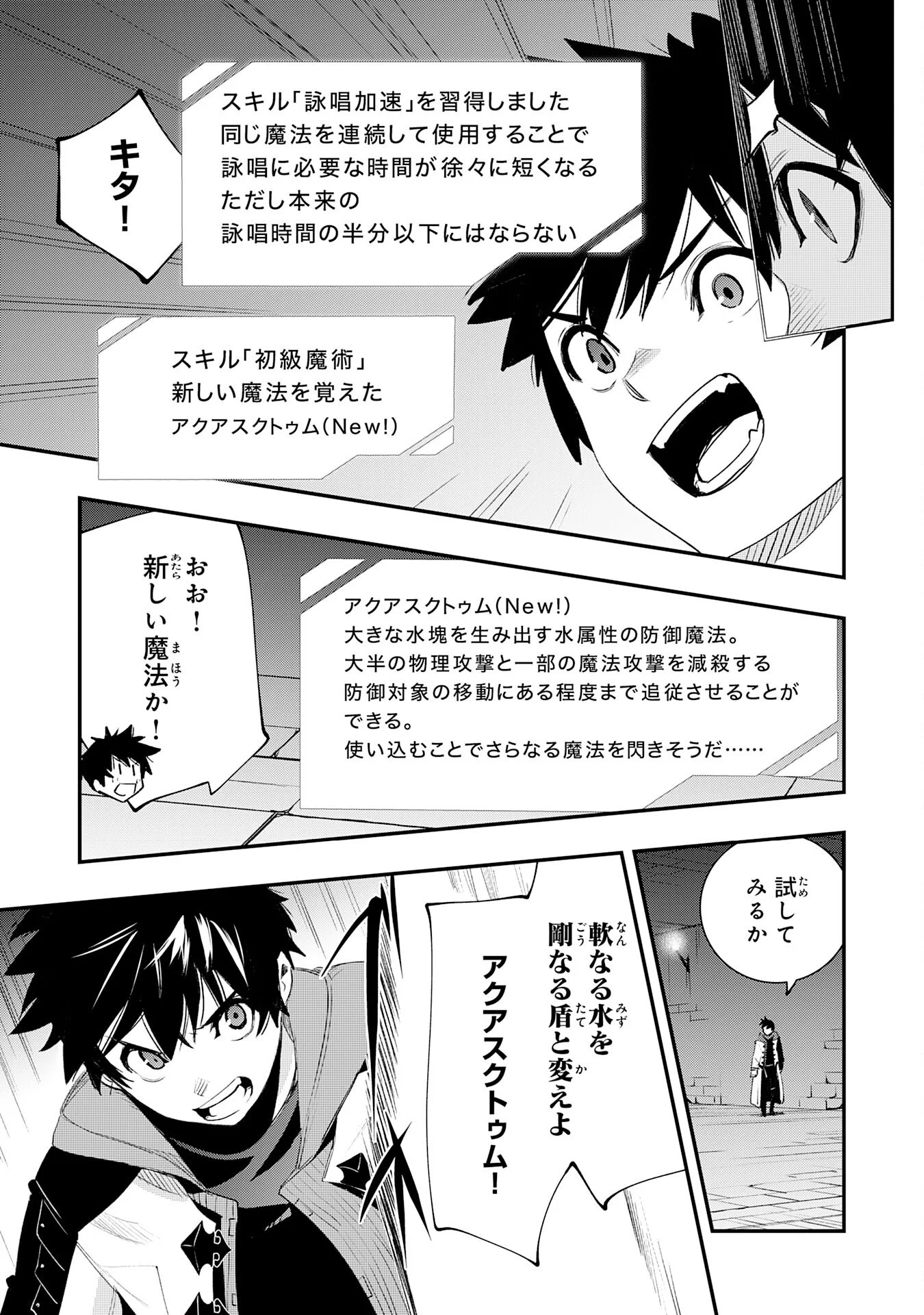 Hazure Gift Kagen Toppa wo Sazukatta Ore wa Zero Ika no Status de Saikyou wo Mezasu Chapter 2 25ページ