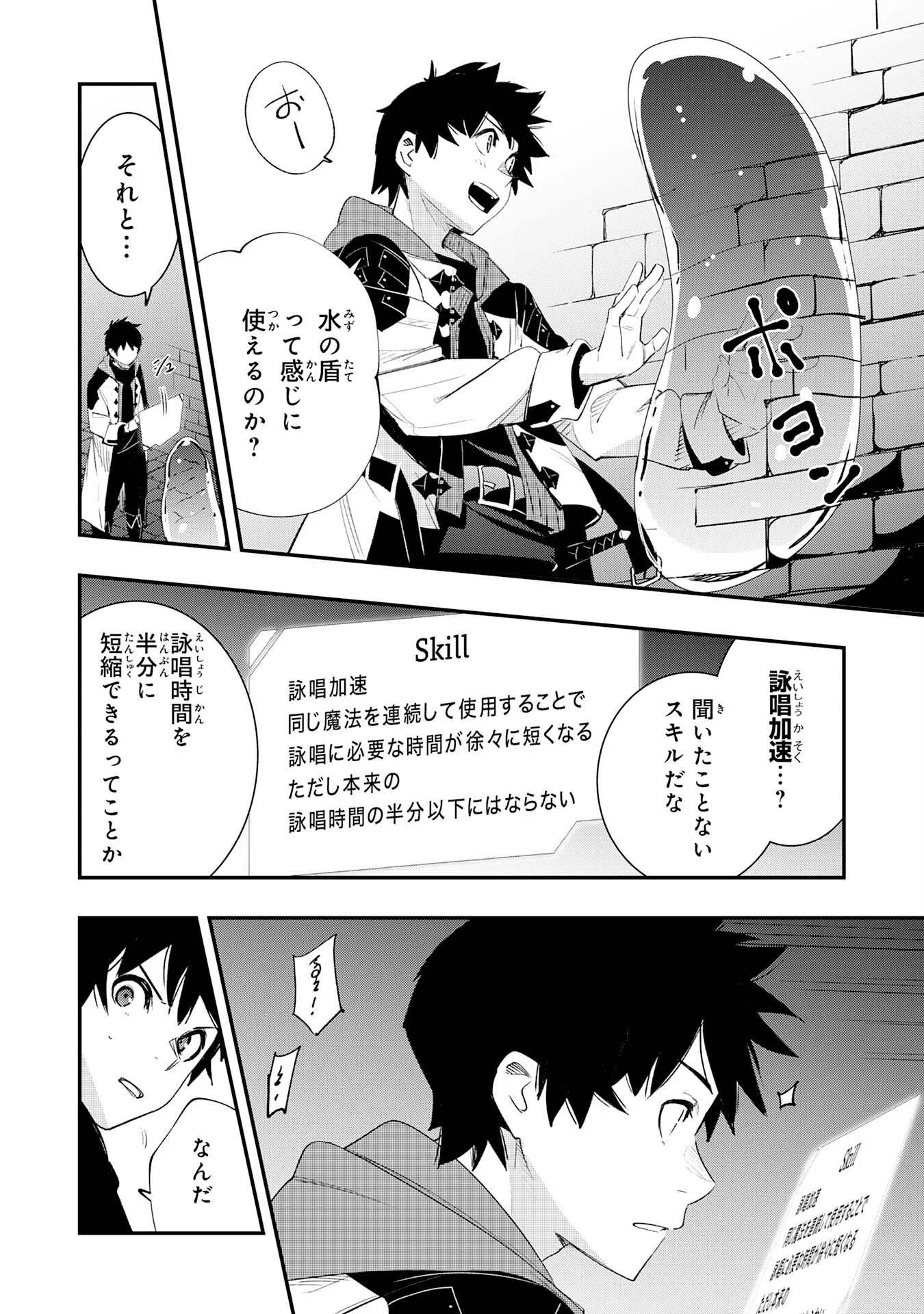 Hazure Gift Kagen Toppa wo Sazukatta Ore wa Zero Ika no Status de Saikyou wo Mezasu Chapter 2 26ページ