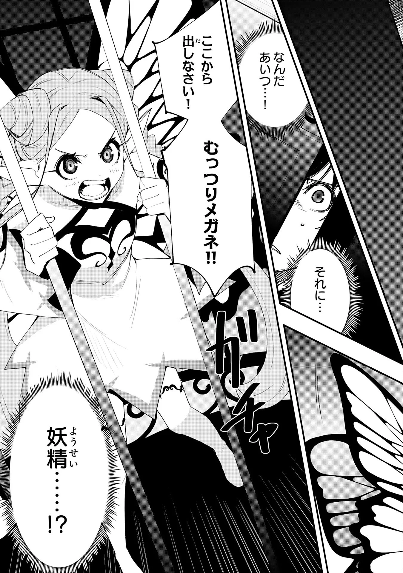 Hazure Gift Kagen Toppa wo Sazukatta Ore wa Zero Ika no Status de Saikyou wo Mezasu Chapter 2 29ページ