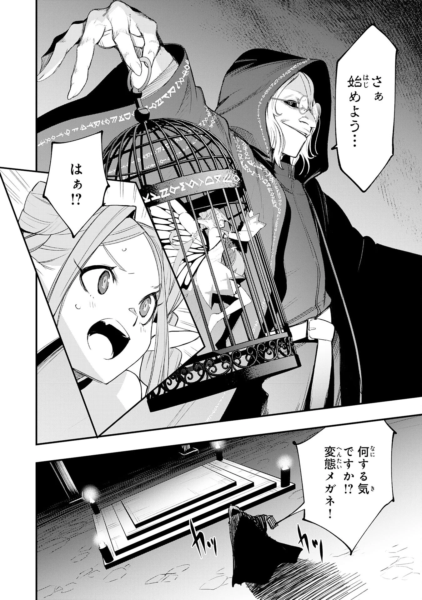 Hazure Gift Kagen Toppa wo Sazukatta Ore wa Zero Ika no Status de Saikyou wo Mezasu Chapter 2 30ページ