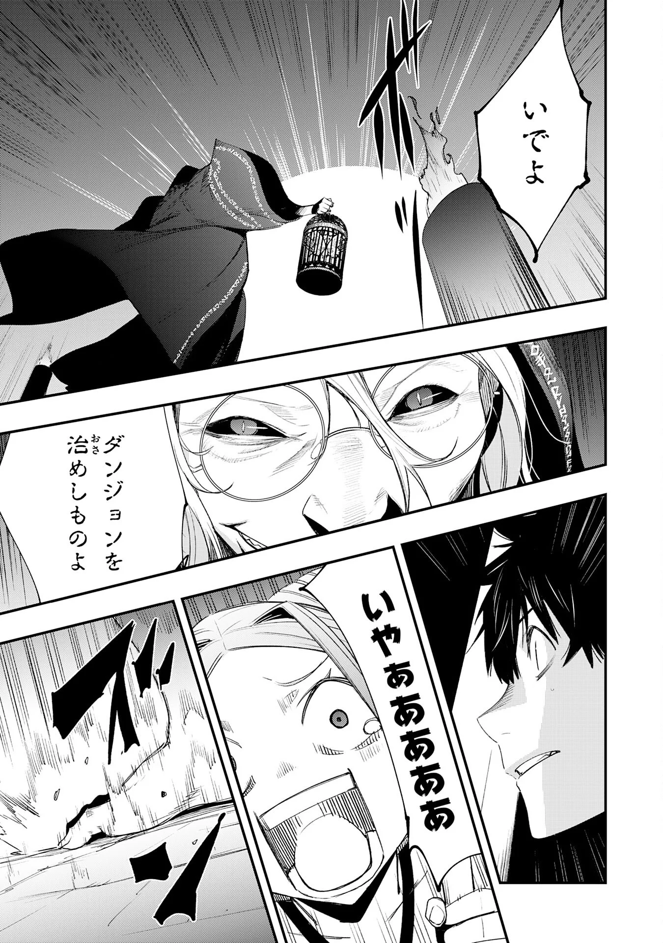 Hazure Gift Kagen Toppa wo Sazukatta Ore wa Zero Ika no Status de Saikyou wo Mezasu Chapter 2 31ページ
