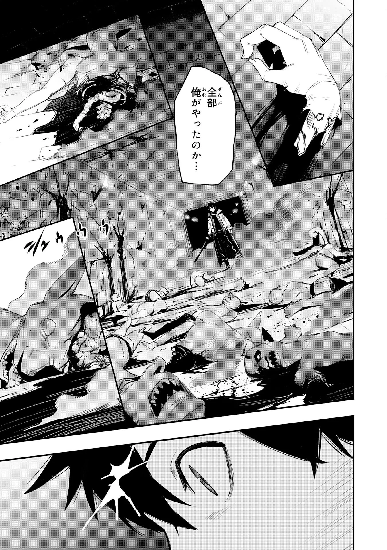 Hazure Gift Kagen Toppa wo Sazukatta Ore wa Zero Ika no Status de Saikyou wo Mezasu Chapter 2 5ページ