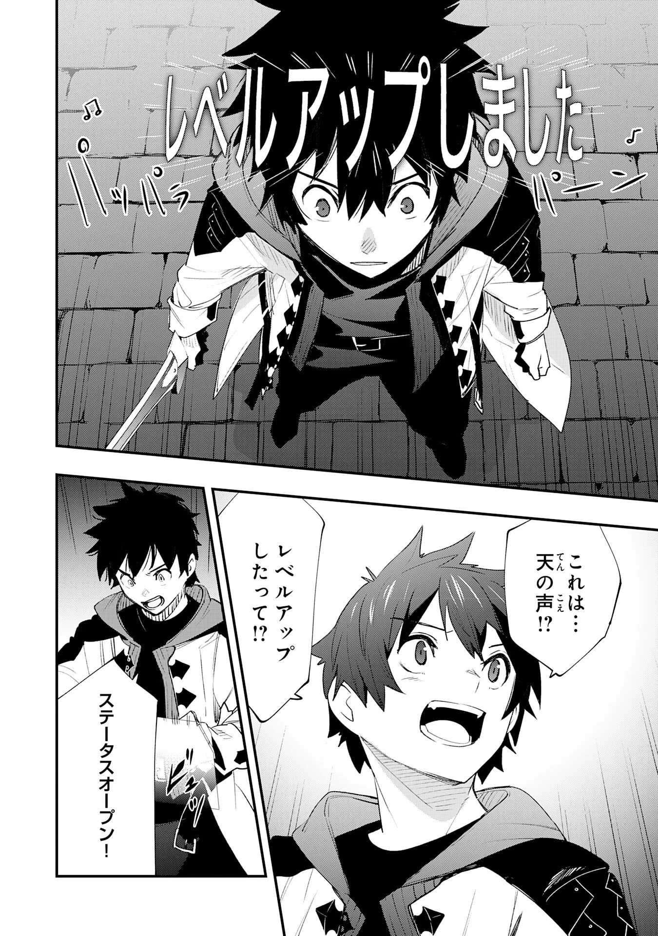 Hazure Gift Kagen Toppa wo Sazukatta Ore wa Zero Ika no Status de Saikyou wo Mezasu Chapter 2 6ページ