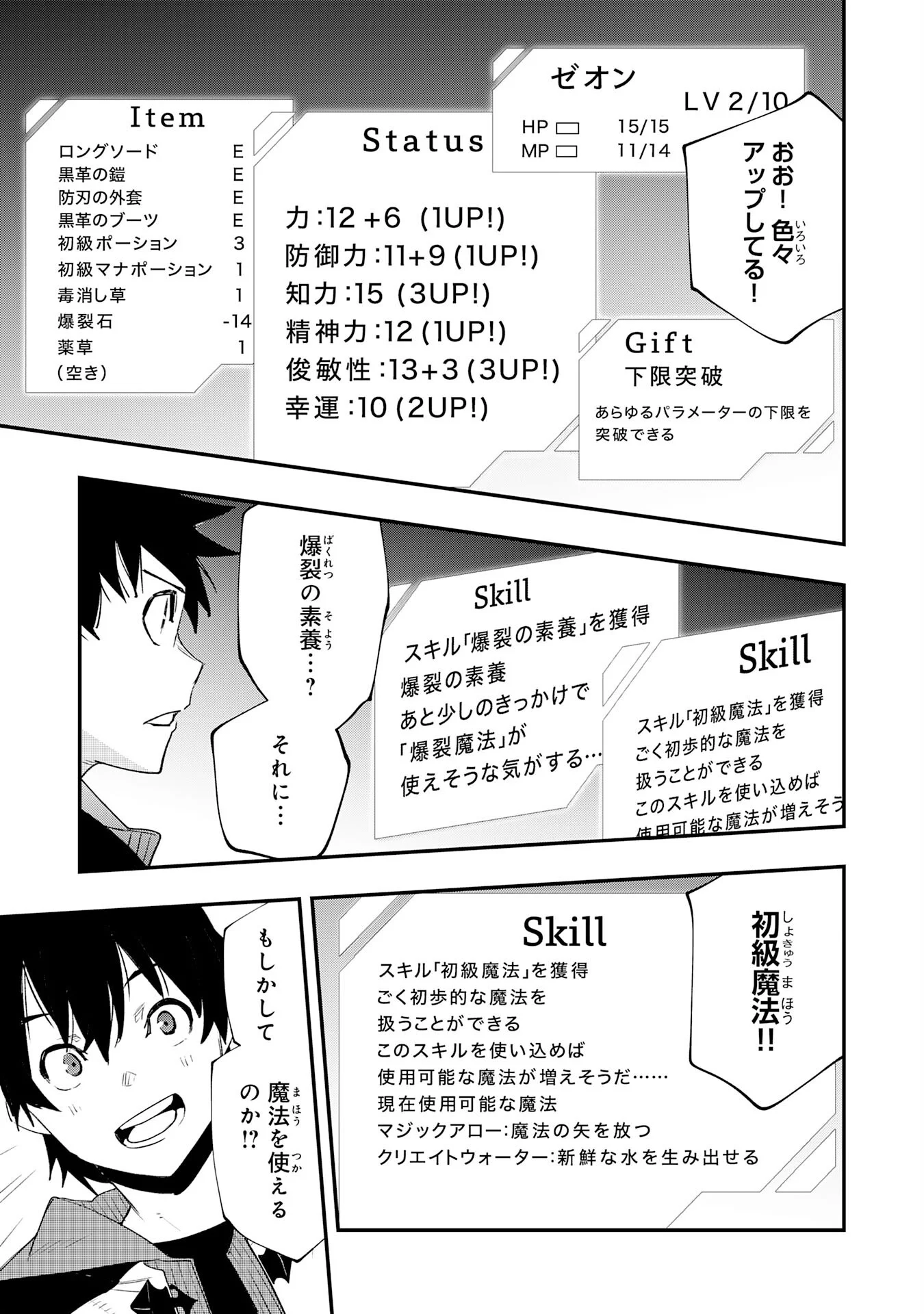 Hazure Gift Kagen Toppa wo Sazukatta Ore wa Zero Ika no Status de Saikyou wo Mezasu Chapter 2 7ページ