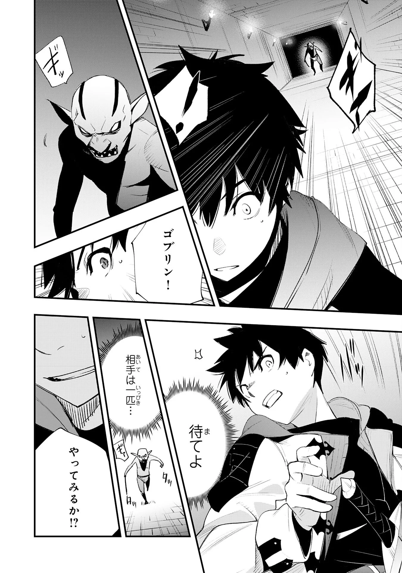 Hazure Gift Kagen Toppa wo Sazukatta Ore wa Zero Ika no Status de Saikyou wo Mezasu Chapter 2 8ページ
