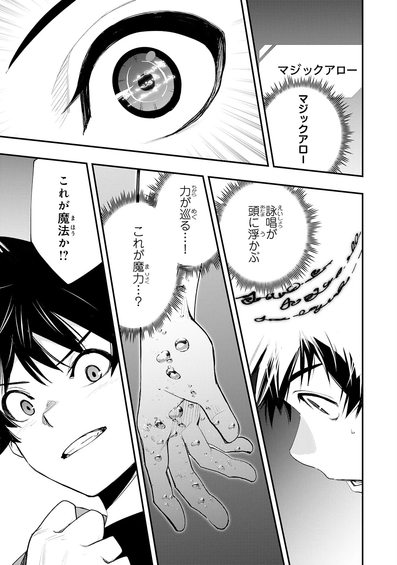 Hazure Gift Kagen Toppa wo Sazukatta Ore wa Zero Ika no Status de Saikyou wo Mezasu Chapter 2 9ページ