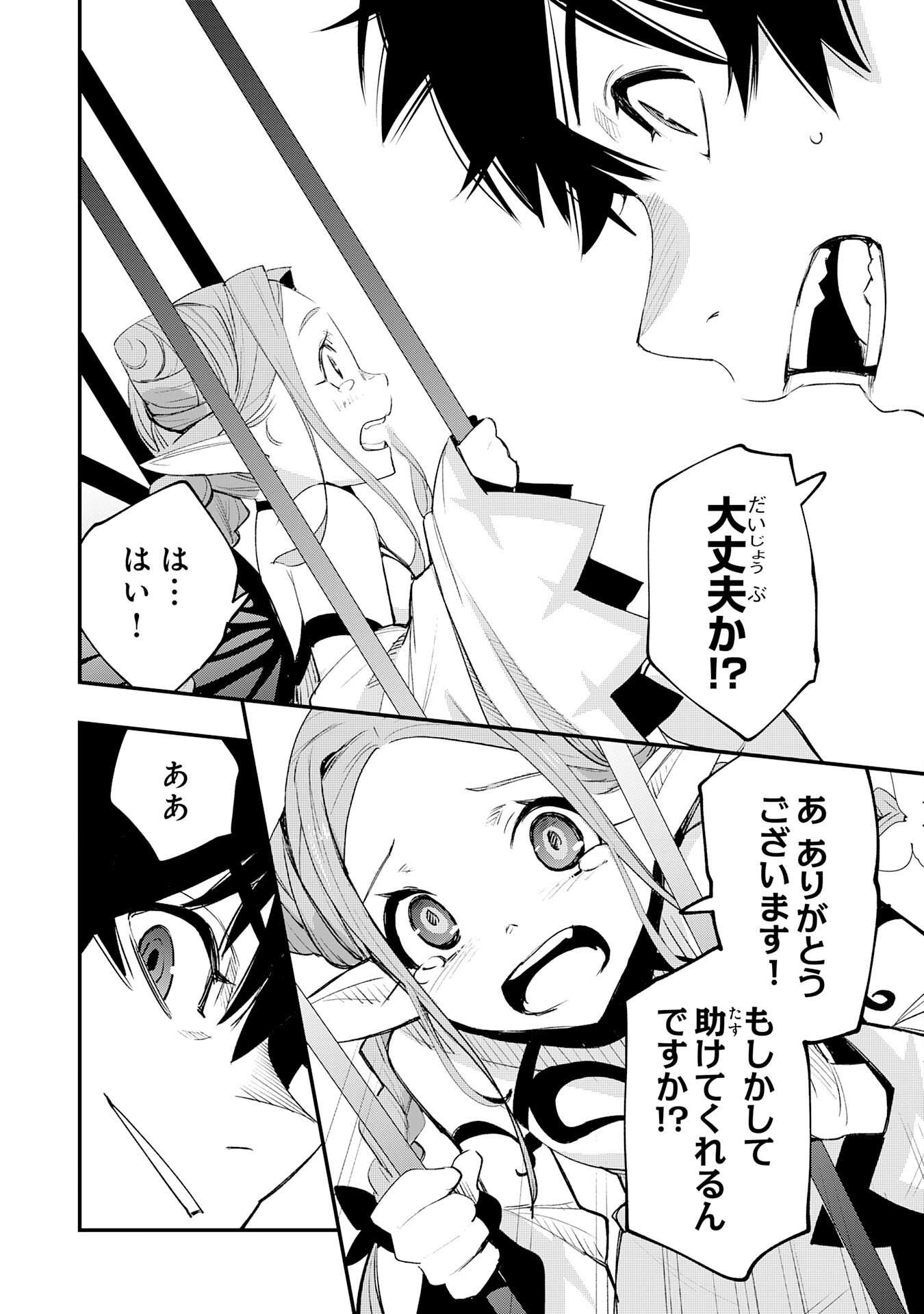 Hazure Gift Kagen Toppa wo Sazukatta Ore wa Zero Ika no Status de Saikyou wo Mezasu Chapter 3 14ページ