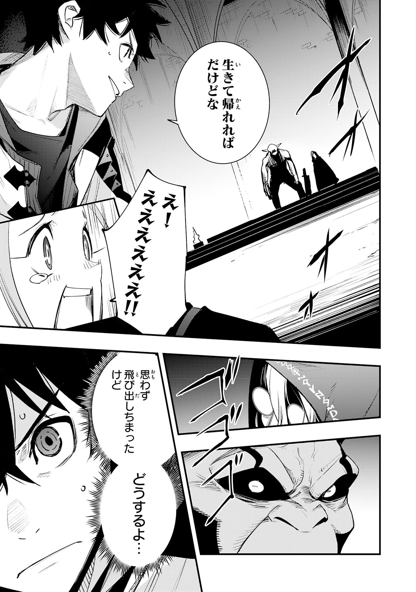 Hazure Gift Kagen Toppa wo Sazukatta Ore wa Zero Ika no Status de Saikyou wo Mezasu Chapter 3 15ページ